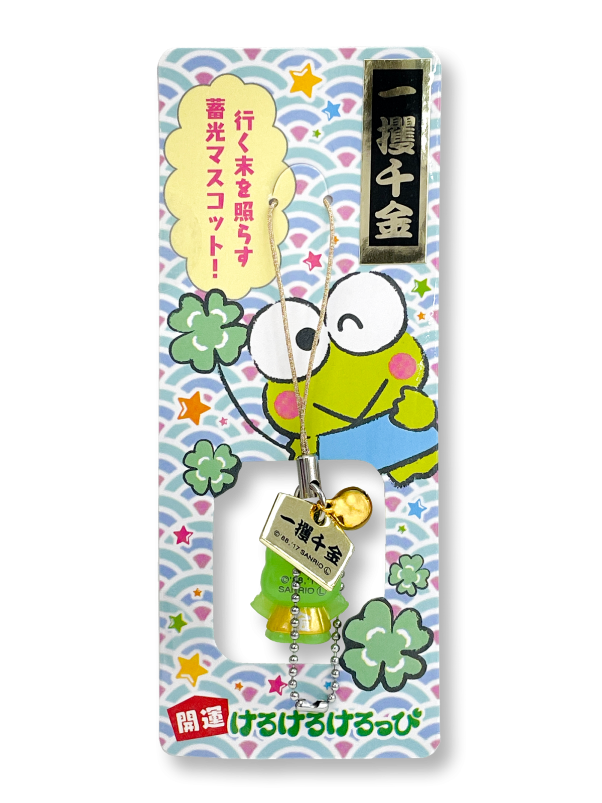 ที่ห้อยมือถือ/พวงกุญแจ Kero Kero Keroppi Lucky Strap (Japan Limited) แบบชุดสีทอง (เงินทองไหลมา)