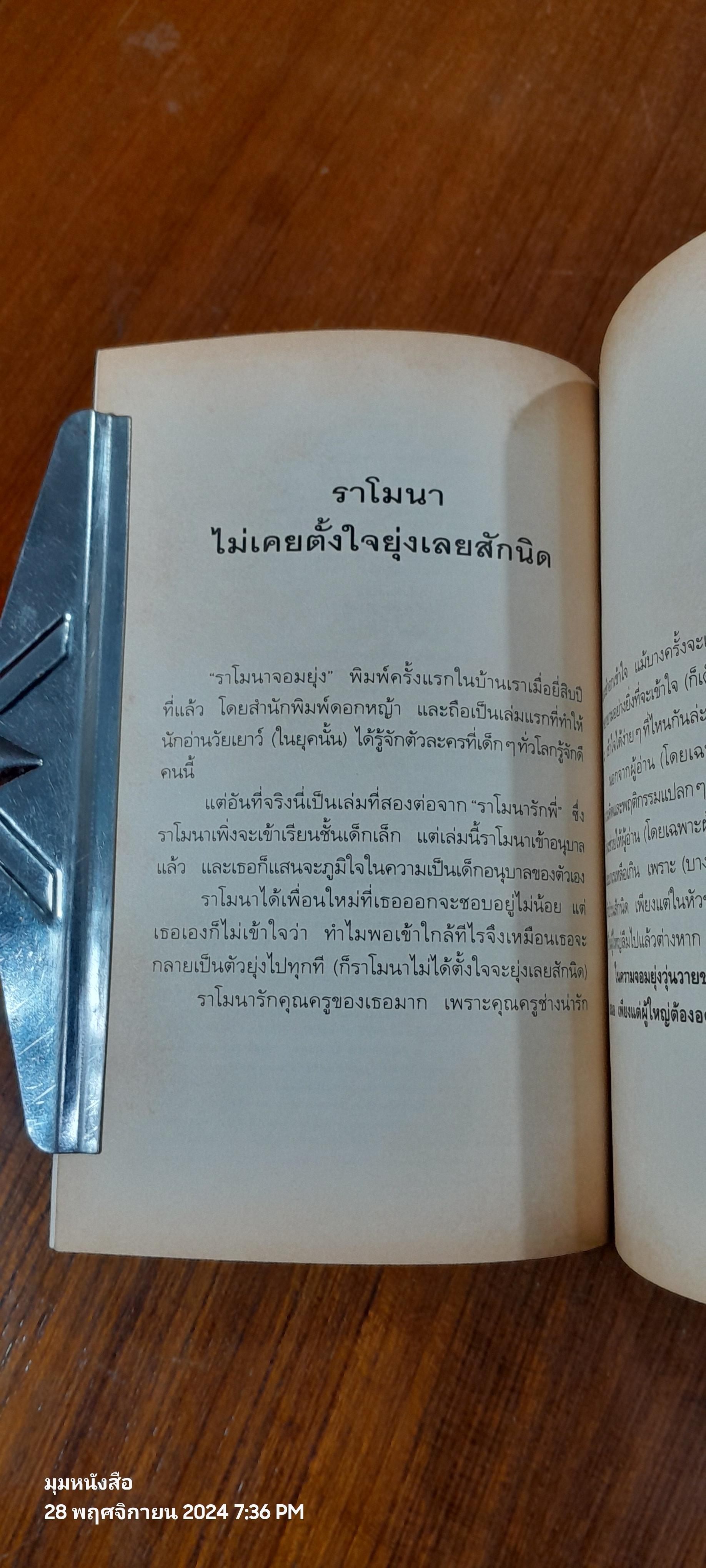 ราโมนาจอมยุ่ง / บีเวอร์ลี เคลียรี