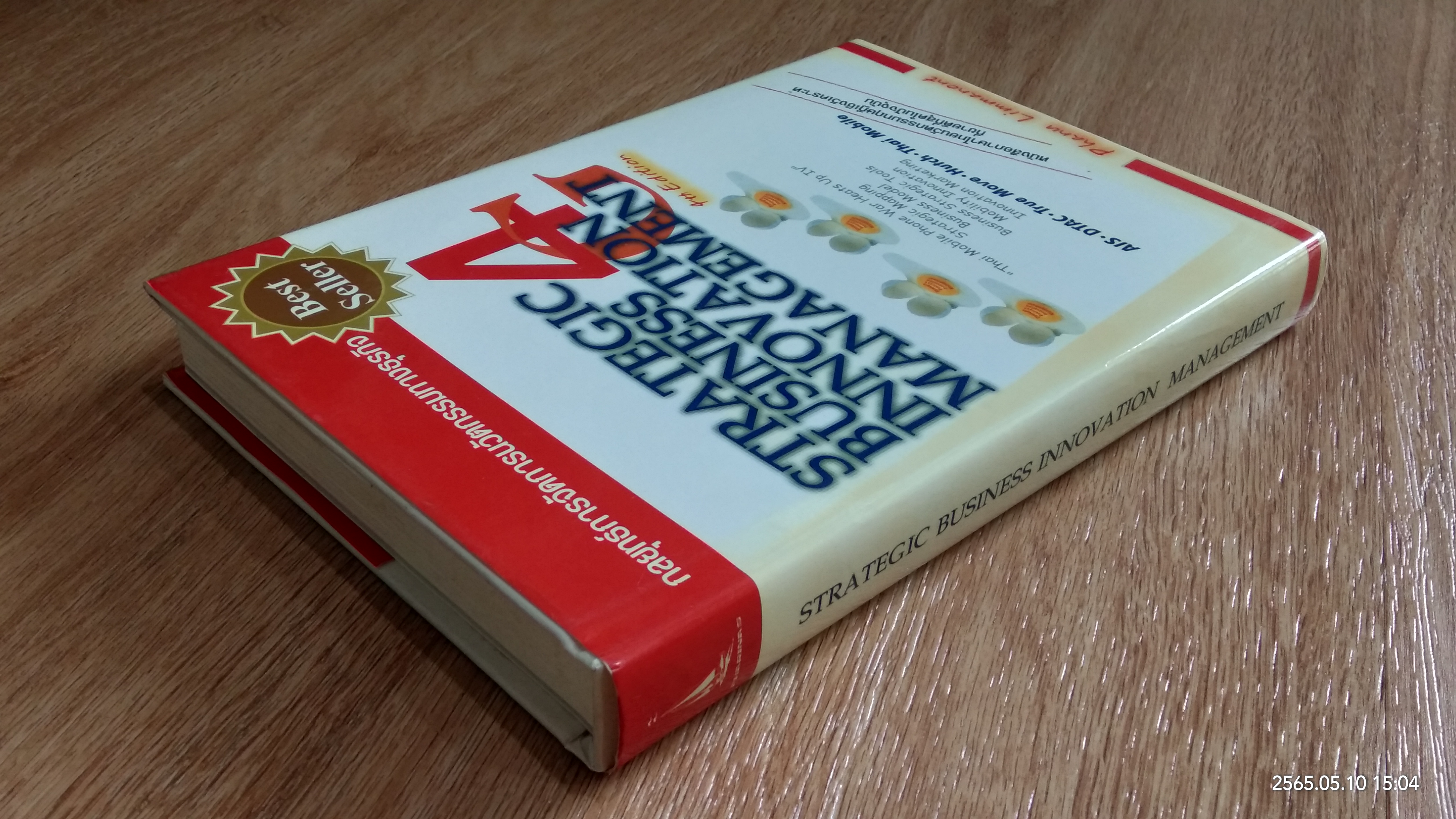 กลยุทธ์การจัดการนวัตกรรมทางธุรกิจ / ภาณุ ลิมมานนท์