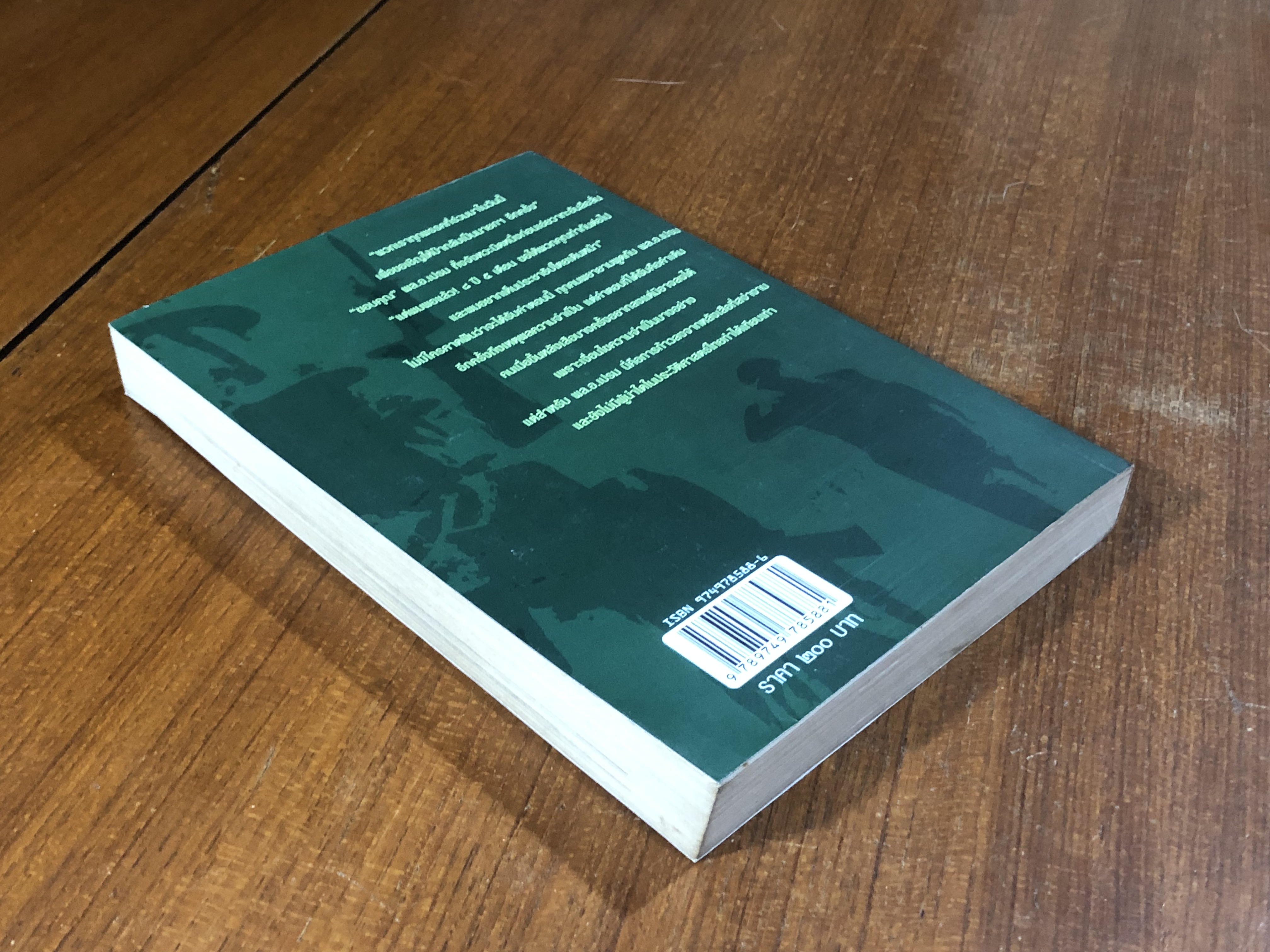 พล.อ.เปรม ติณสูลานนท์ รัฐบุรุษ คู่แผ่นดิน