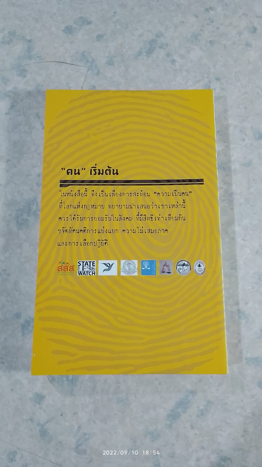 "คน" เริ่มต้น / จันทรา จินดาทอง