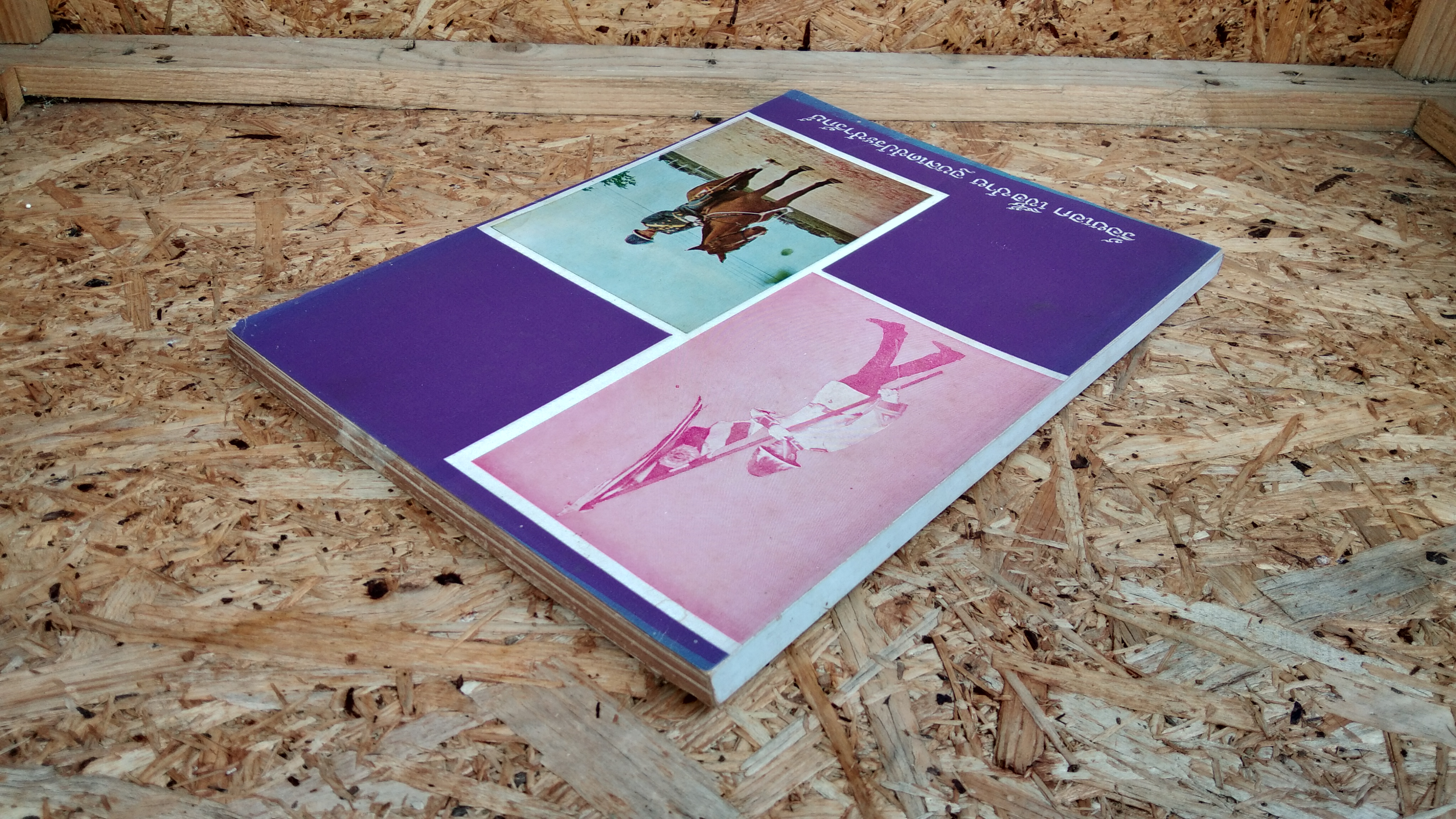 อนุสรณ์ในงานพระราชทานเพลิงศพ ร้อยเอก เชื้อชาย อุบลเดชประชารักษ์