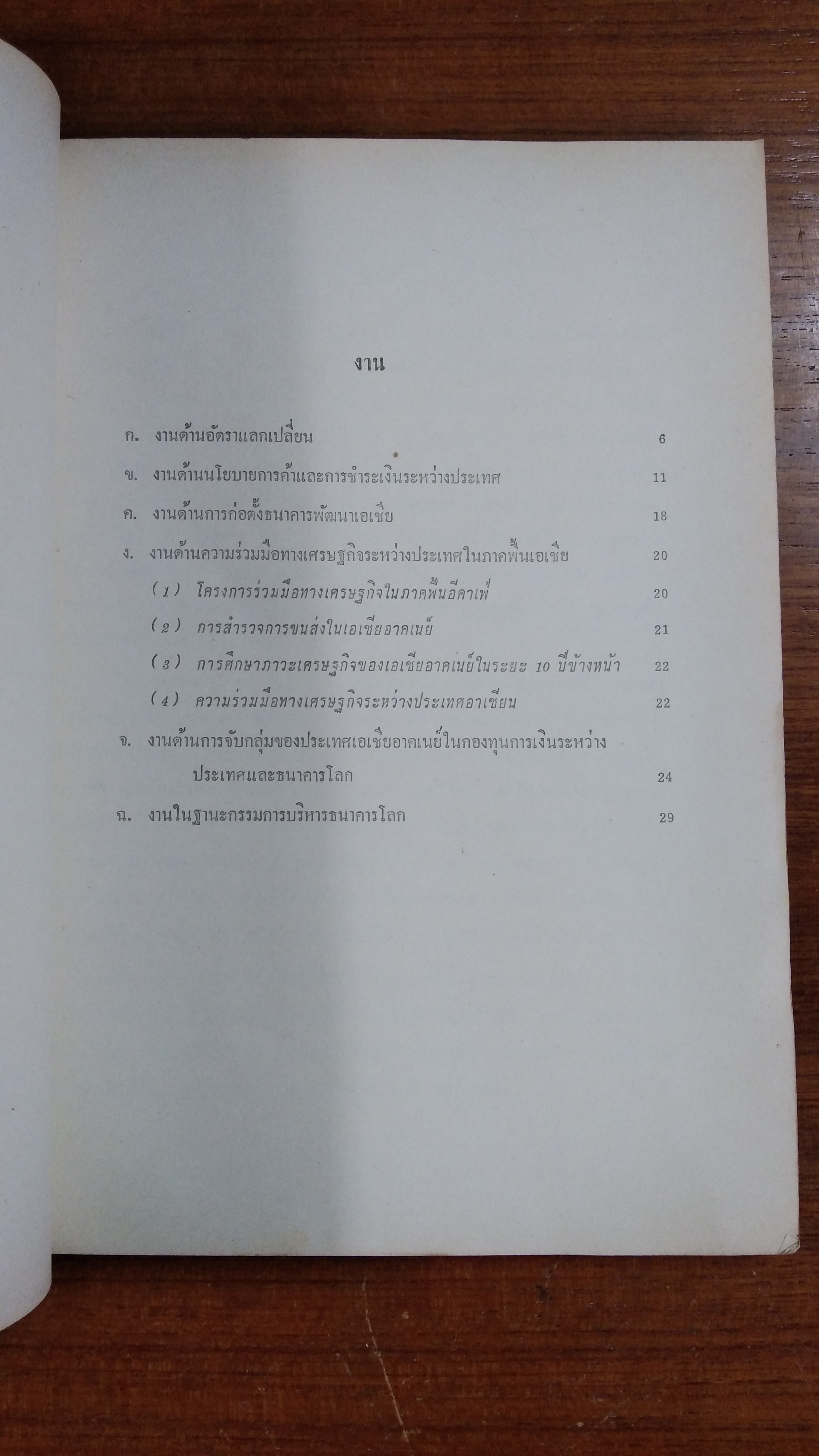 อนุสรณ์ในงานพระราชทานเพลิงศพ คุณหญิง สุภาพ ยศสุนทร