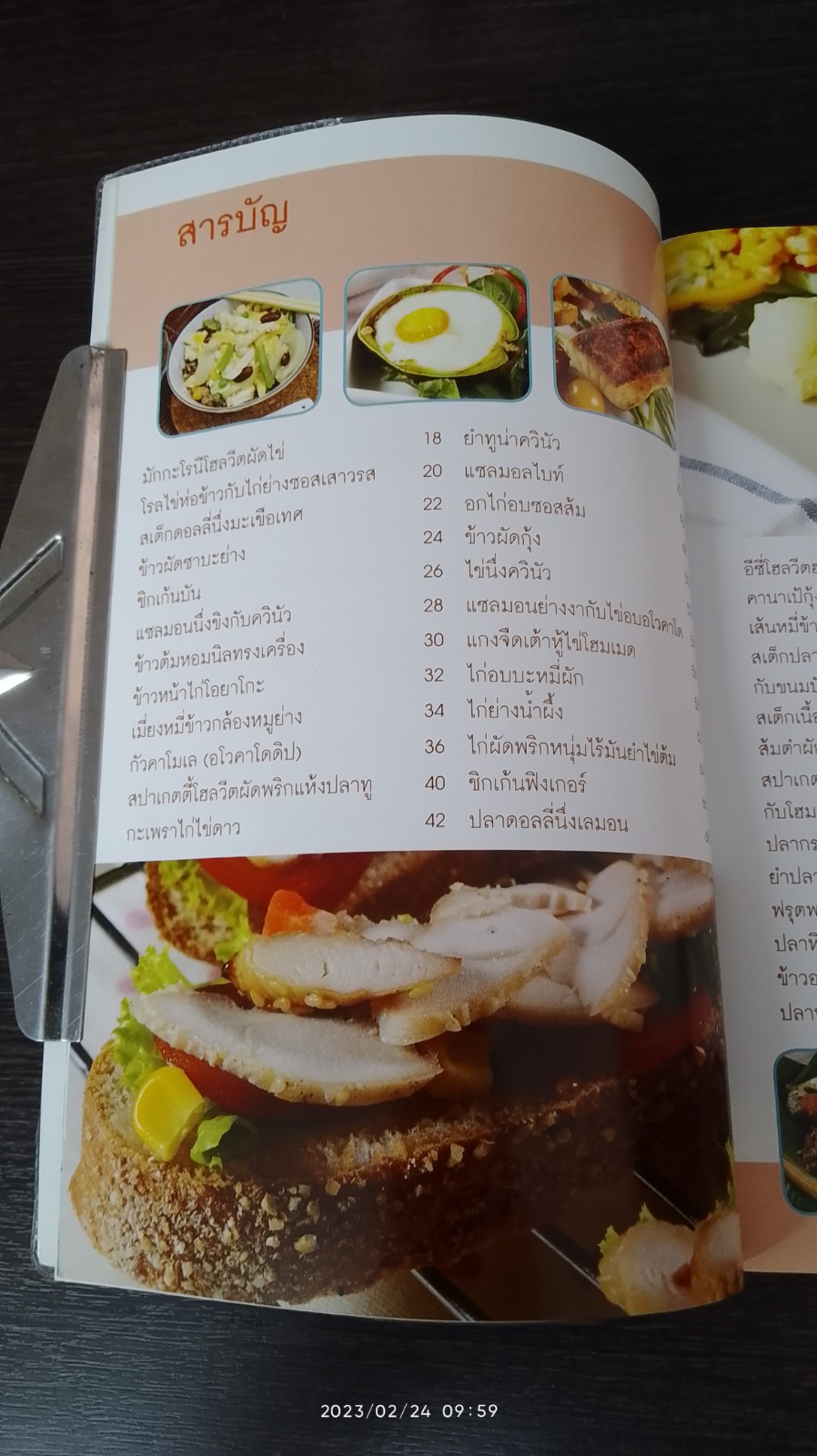 อาหารคลีน / ณดา