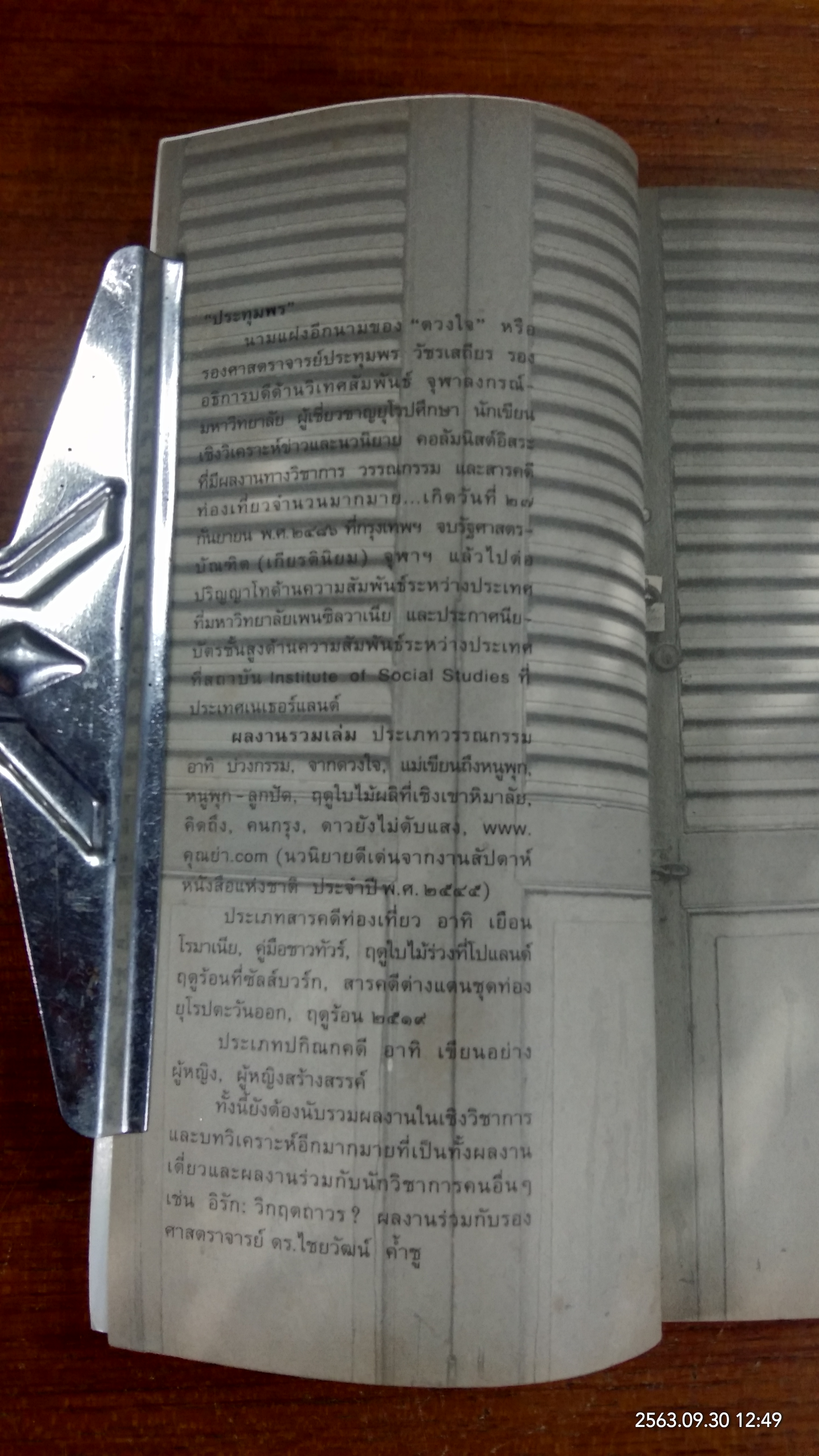 ฉันรักกรุงเทพฯ ตอน พระอาทิตย์ชึ้นที่ถนนสีลม / "ประทุมพร"