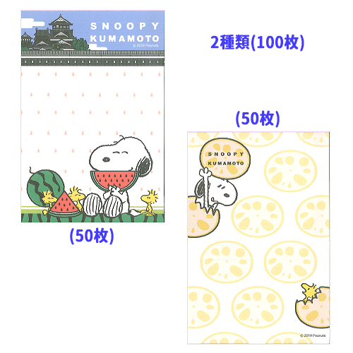 เซ็ตสมุดฉีก & Sticky Index Note ลาย Snoopy Kumamoto (Limited) สมุดฉีกขนาด 15 x 10 ซม. มี 2 ลาย รวม 100 แผ่น Sticky Note ขนาด 8 x 5.2 ซม. มี 30 แผ่น