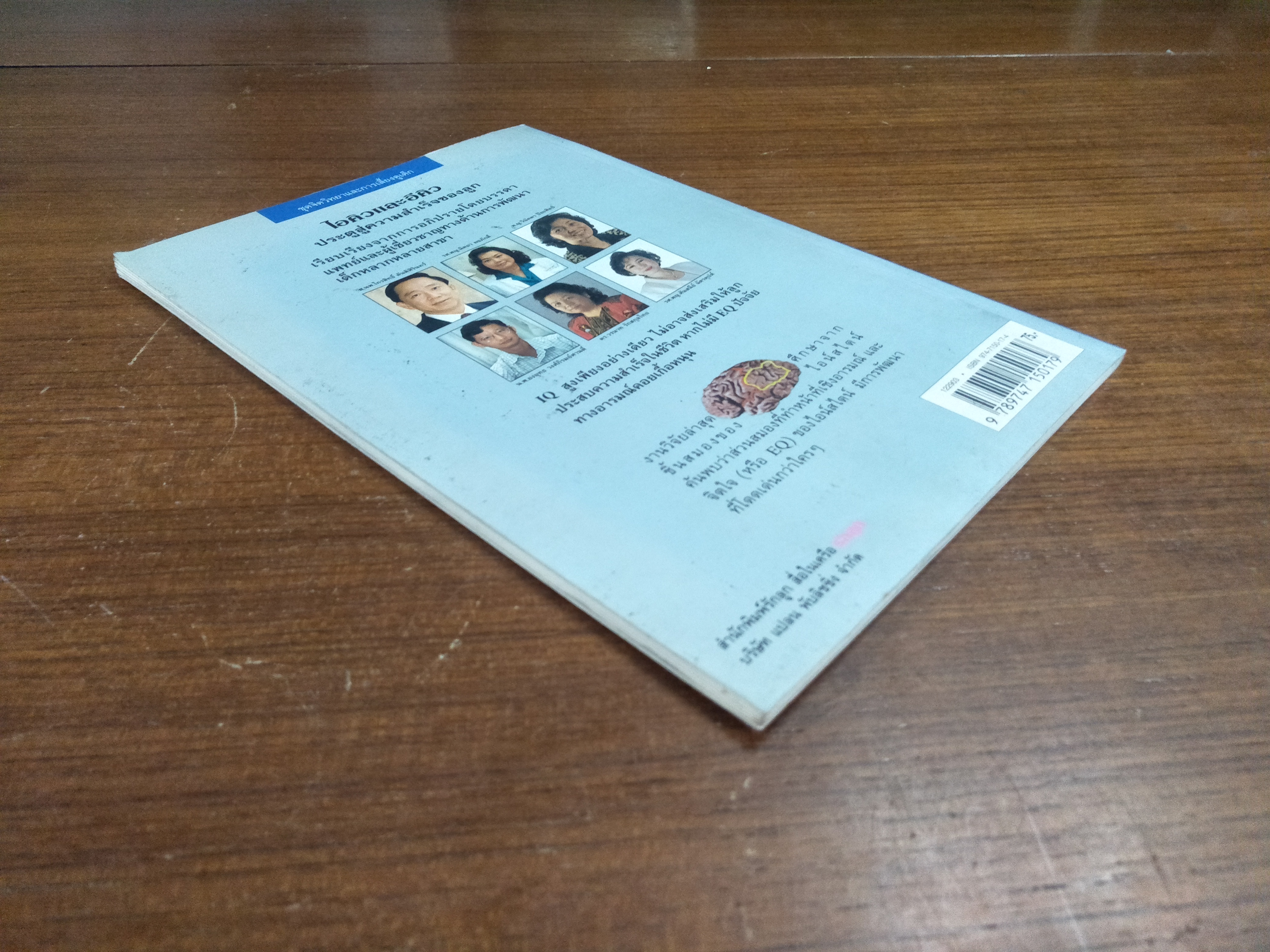 ไอคิวและอีคิว ประตูสู่ความสำเร็จของลูก / โดยบรรดาแพทย์และผู้เชี่ยวชาญทางด้านการพัฒนาเด็ก