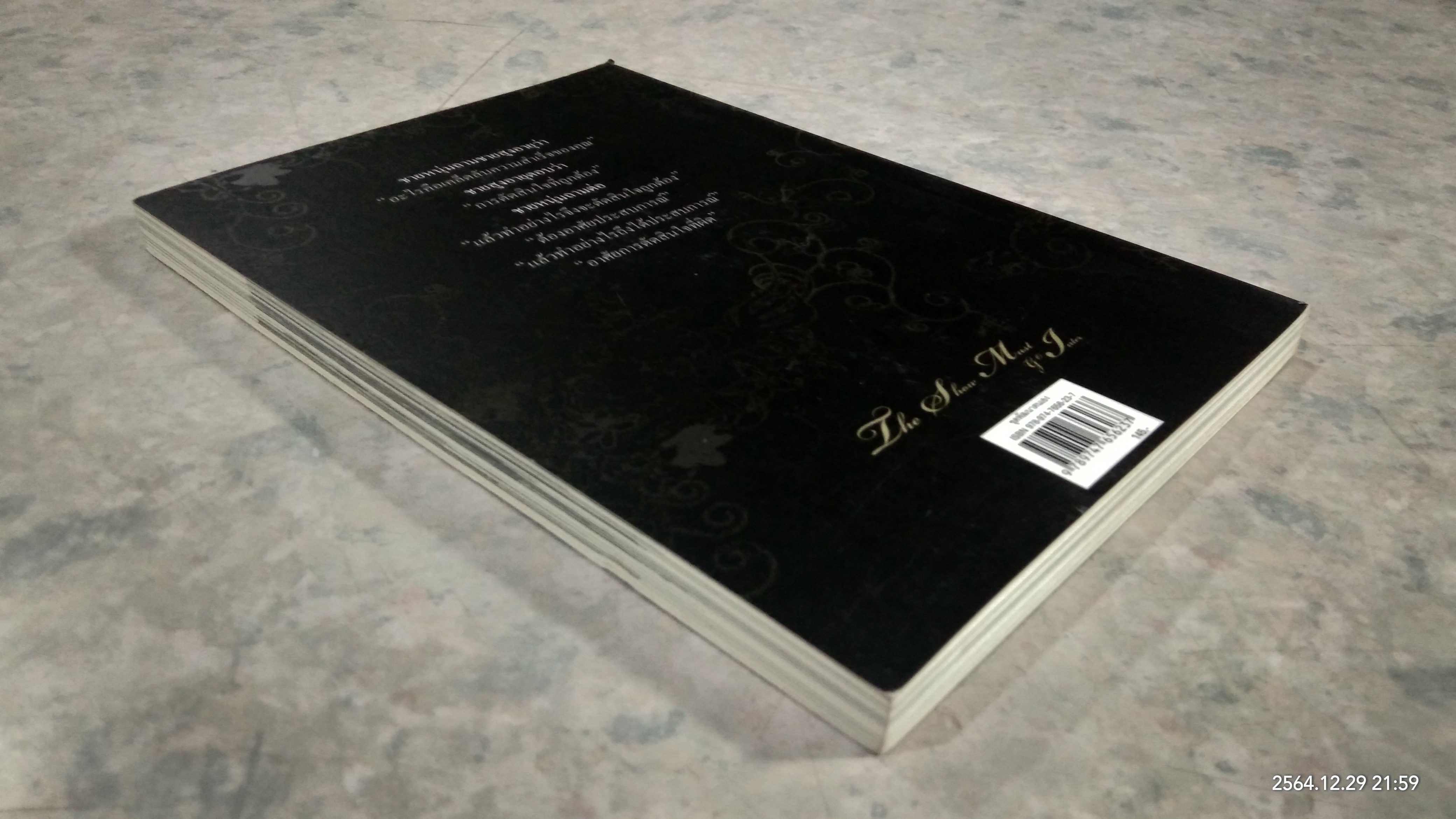 นักสร้างปาฏิหาริย์ / ทักซิโด้