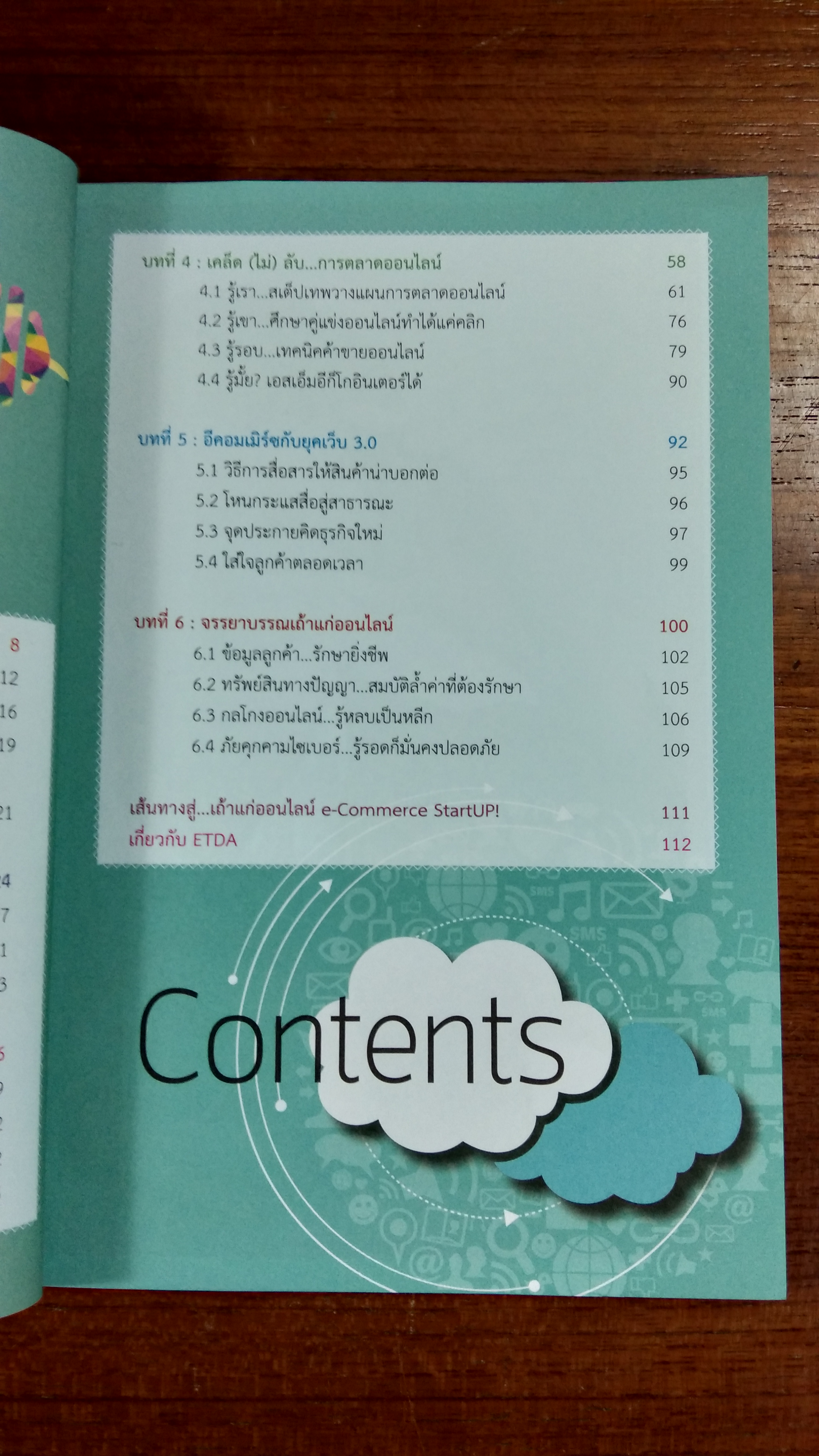 จุดประกาย สู่...เถ้าแก่ออนไลน์