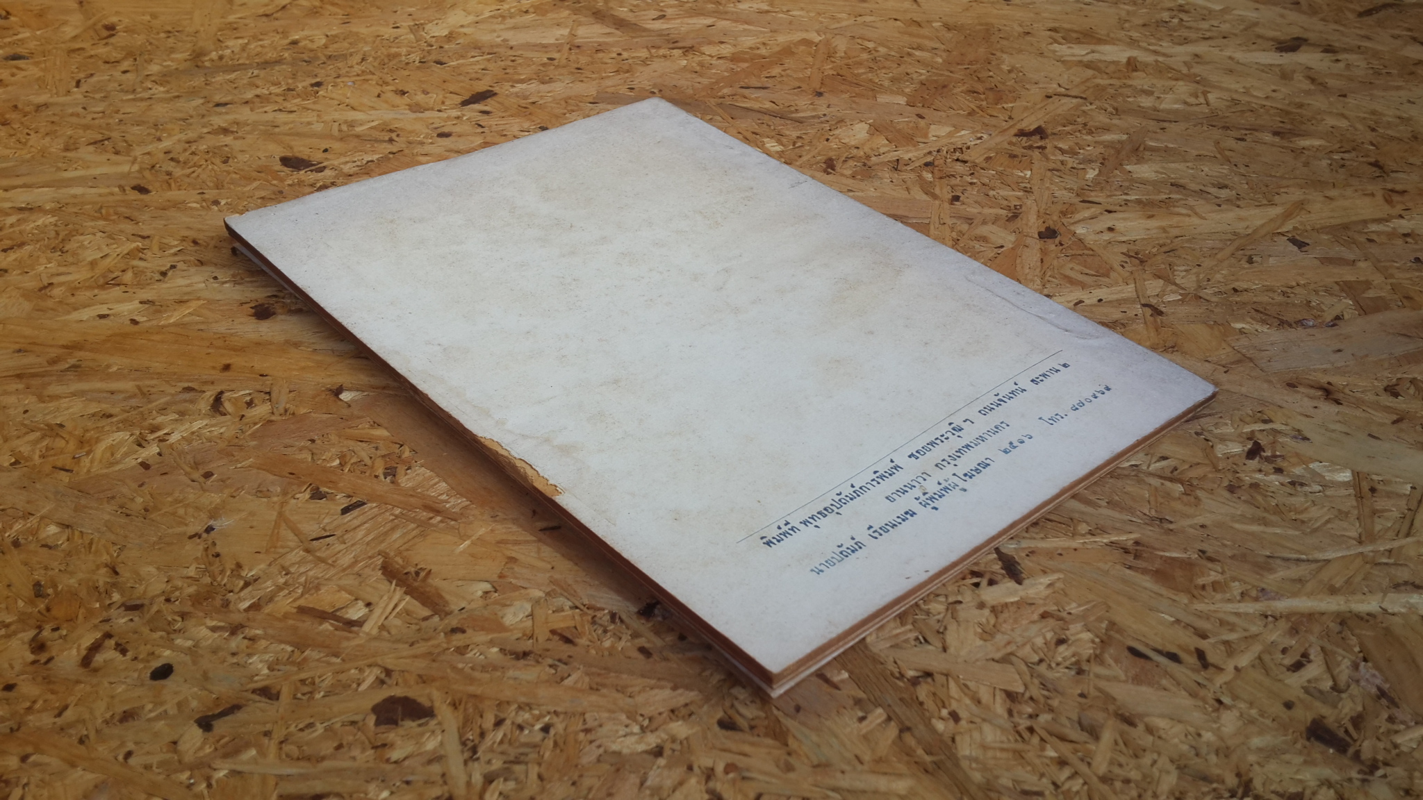 ที่ระลึกงานฉลองอุโบสถวัดหนองหล่าย (มีตราห้องสมุด)