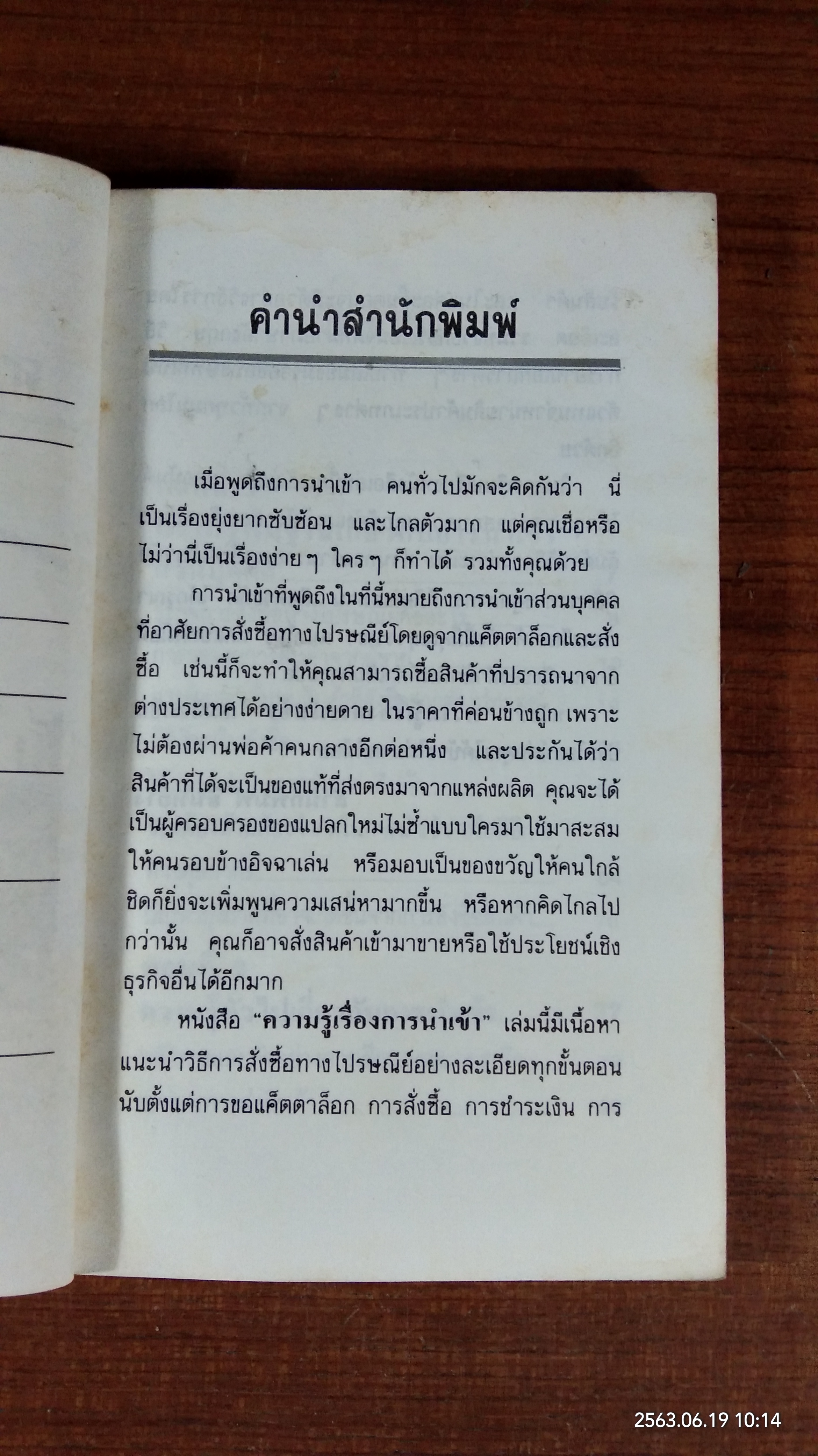 ความรู้เรื่องการนำเข้า / เจียงซงมู่