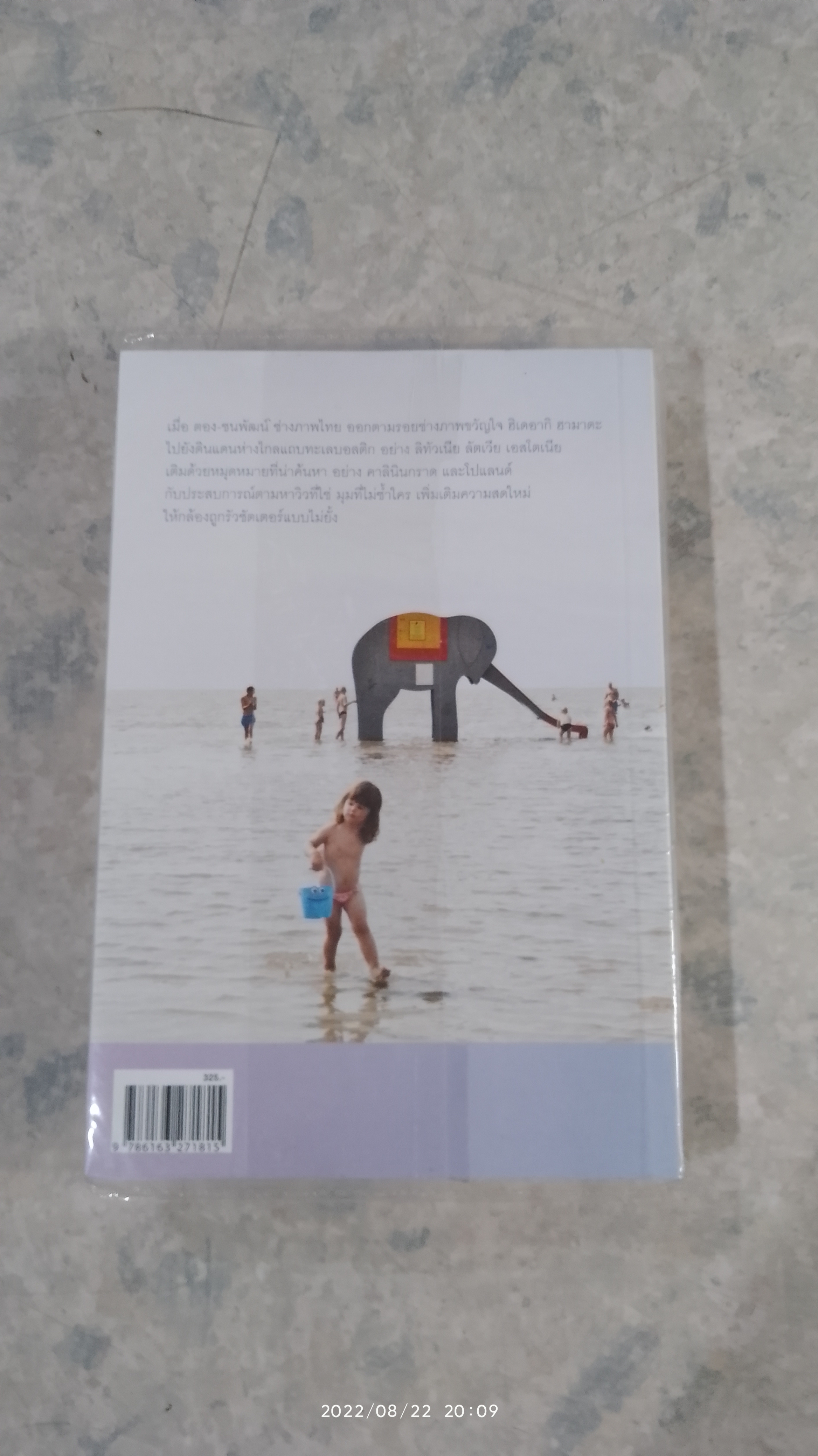 ออกไปเจอบอสติก / ชนพัฒน์ เศรษฐโสรัถ