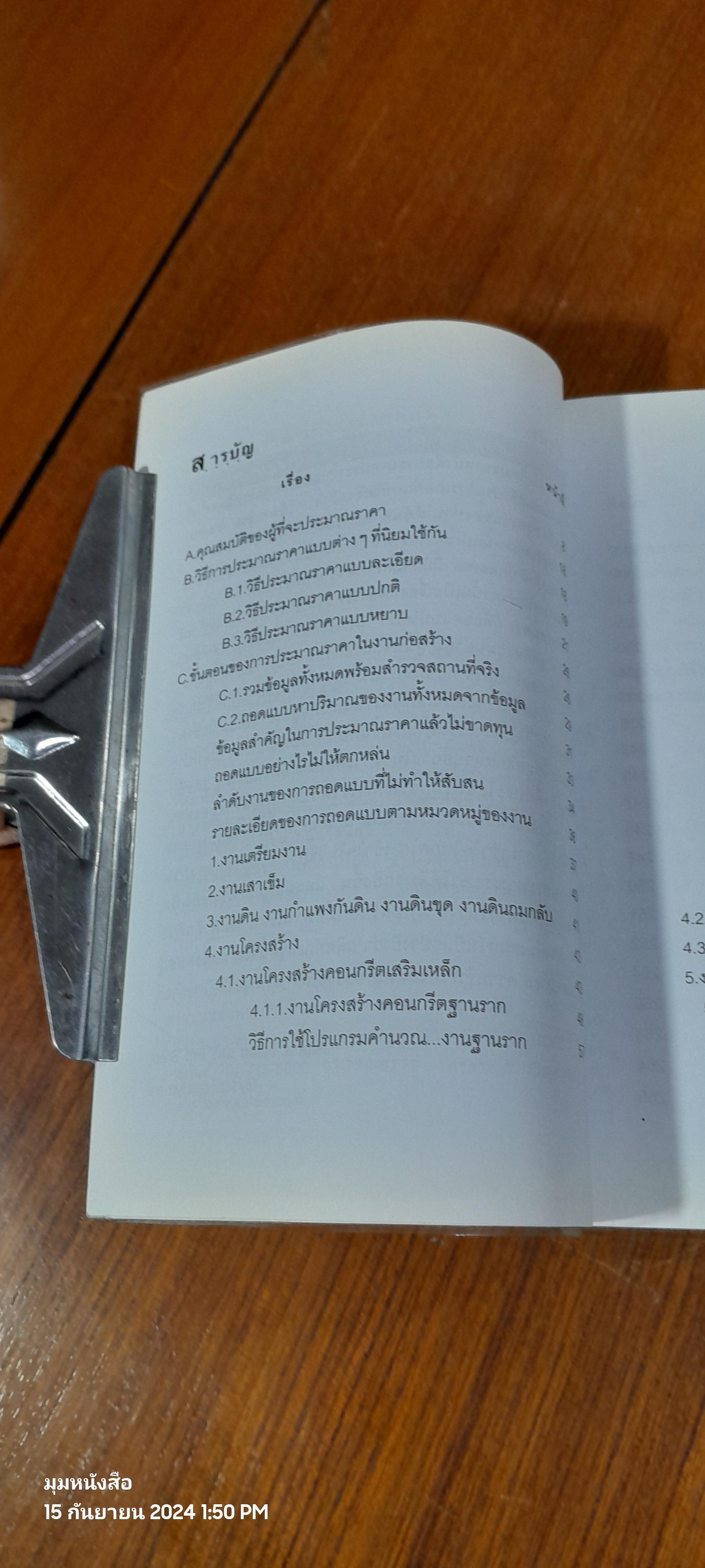 ประมาณราคาเก่ง...รวยก่อน (ไม่มี CD) / My.Handyman