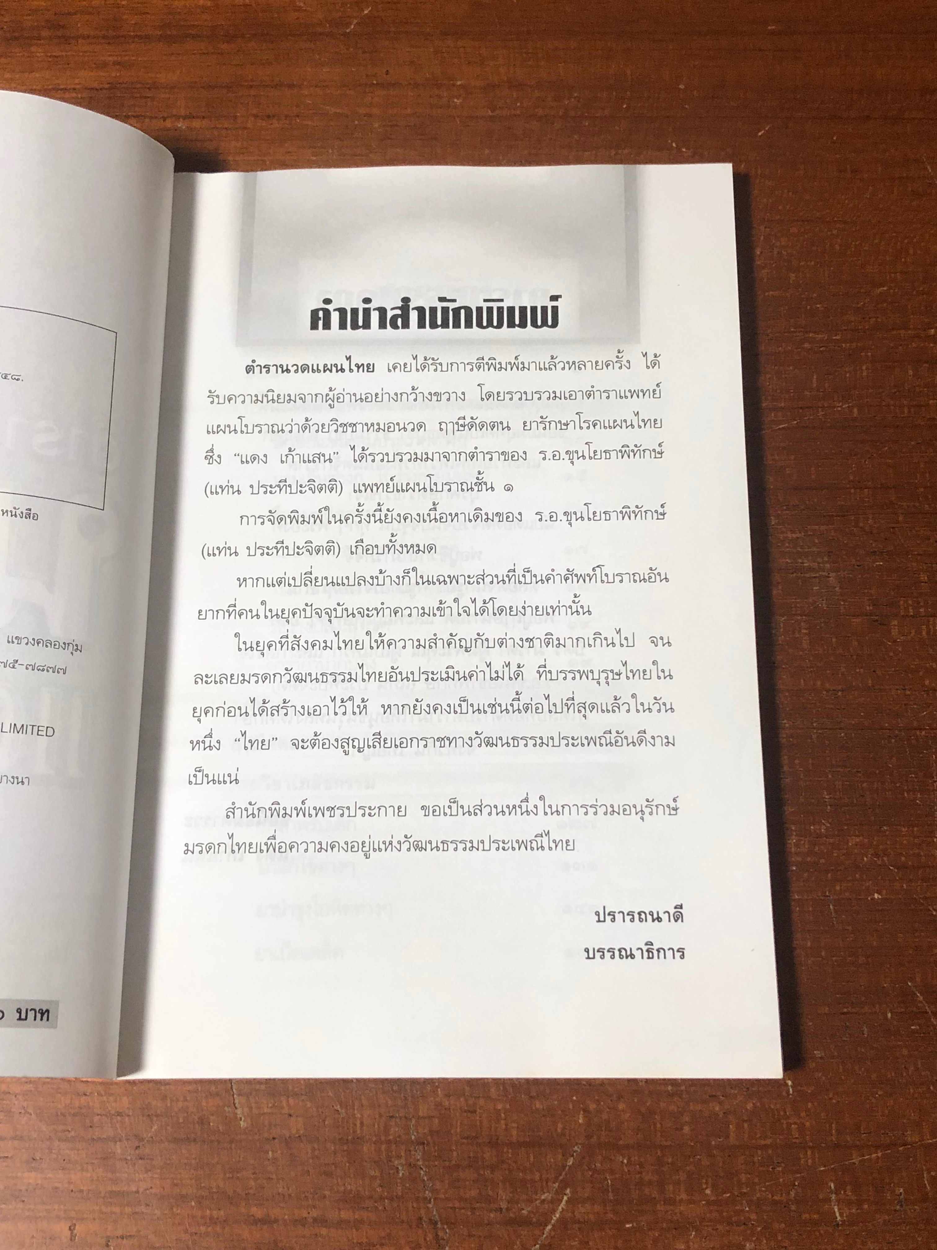 ตำรานวดแผนไทย / แดง เก้าแสน