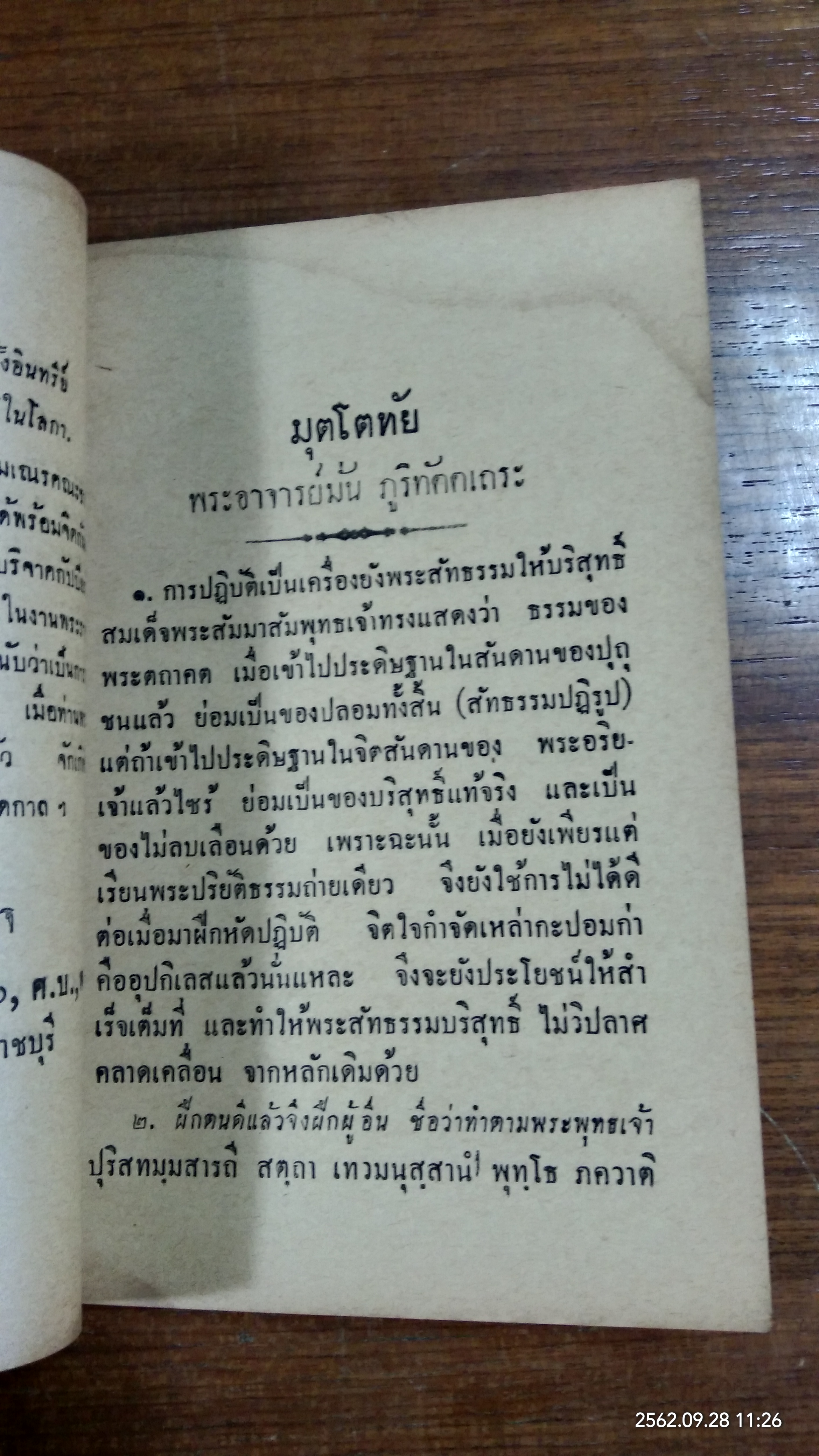 มุตโตทัย : อนุสรณ์ในงานพระราชทานเพลิงศพ พระวัชรบุราจารย์ (เคลือบ ถามโก)