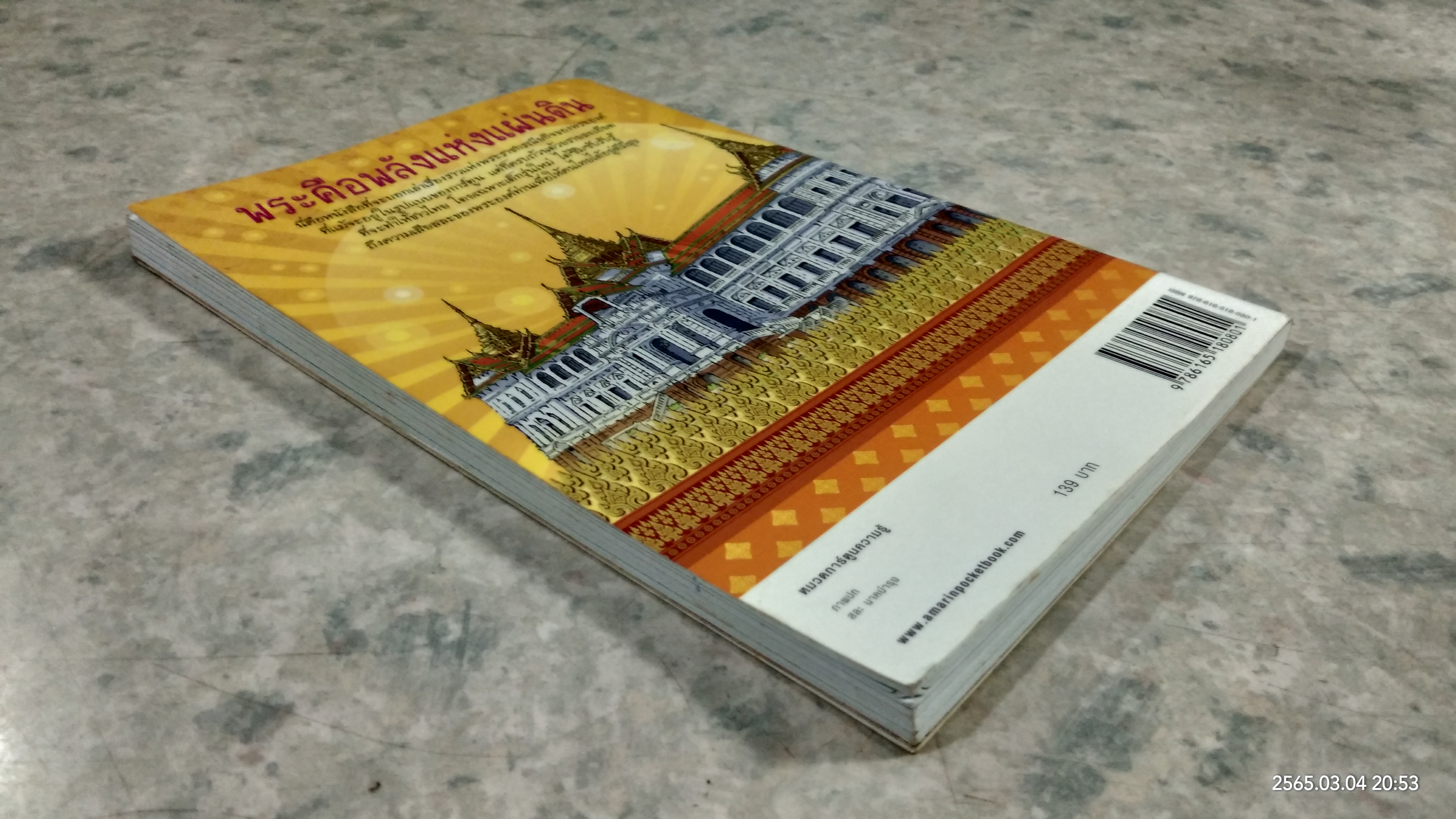 การ์ตูนเทิดไท้องค์ราชันย์ รัชกาลที่ ๙ เล่มที่ ๑ ตอน พระคือพลังแห่งแผ่นดิน