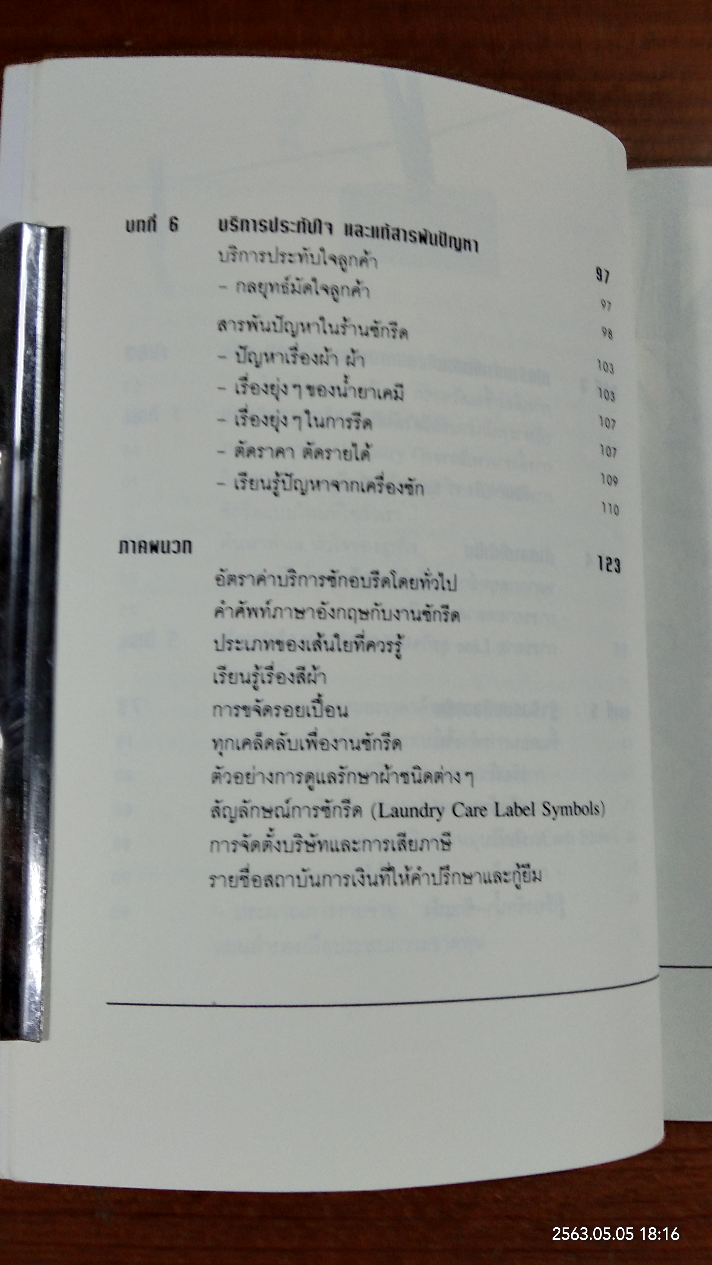 ทำซักรีดให้รวย / เกษมสุข ชินะพัฒนวงศ์