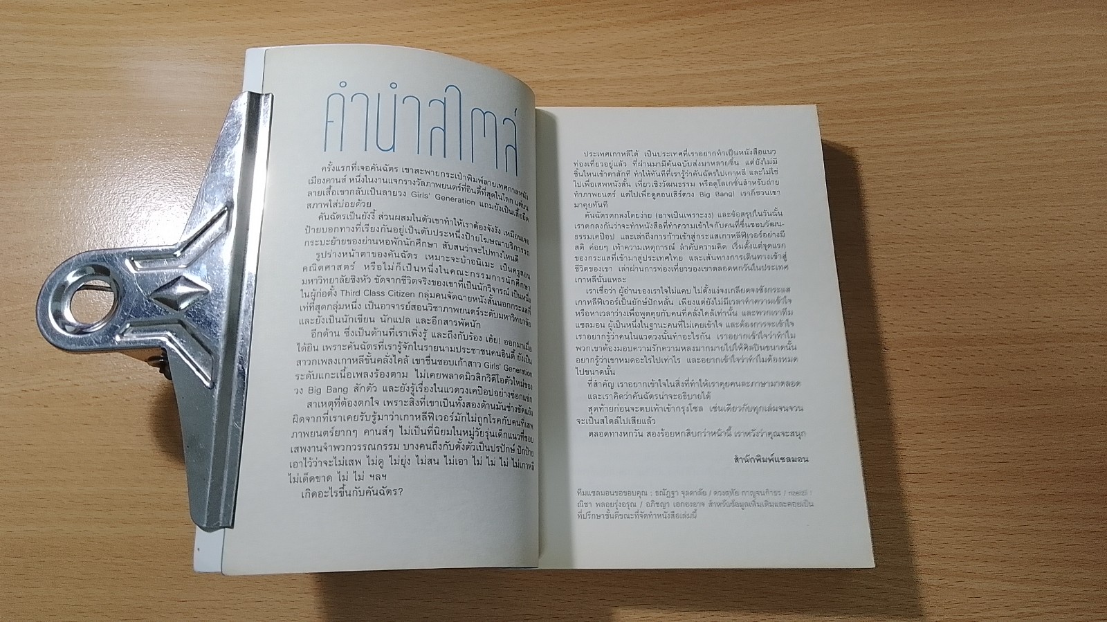 ขอโทษครับ...ผมเป็นติ่ง / คันฉัตร รังษีกาญจน์ส่อง