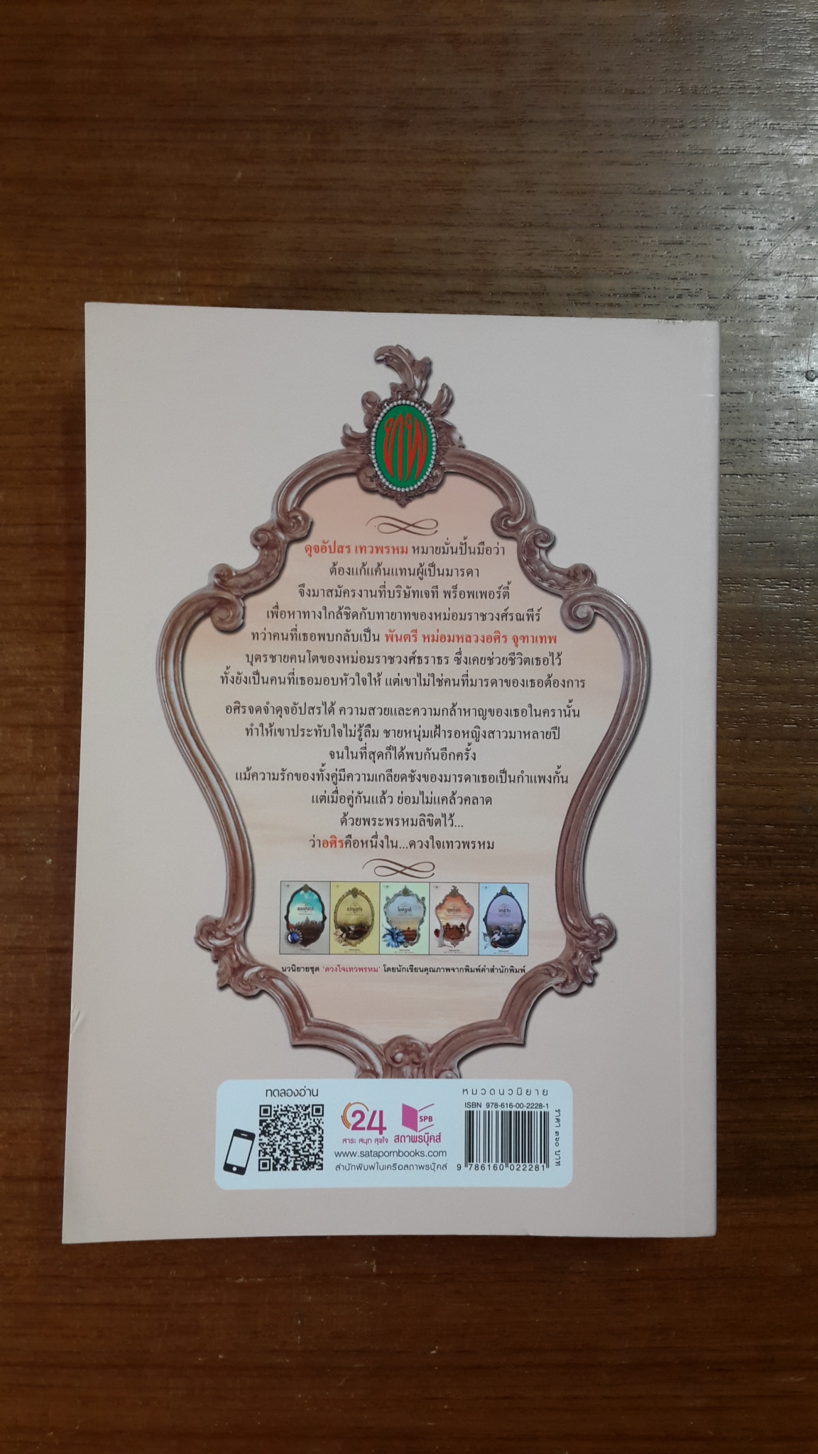 ดุจอัปสร / ณารา