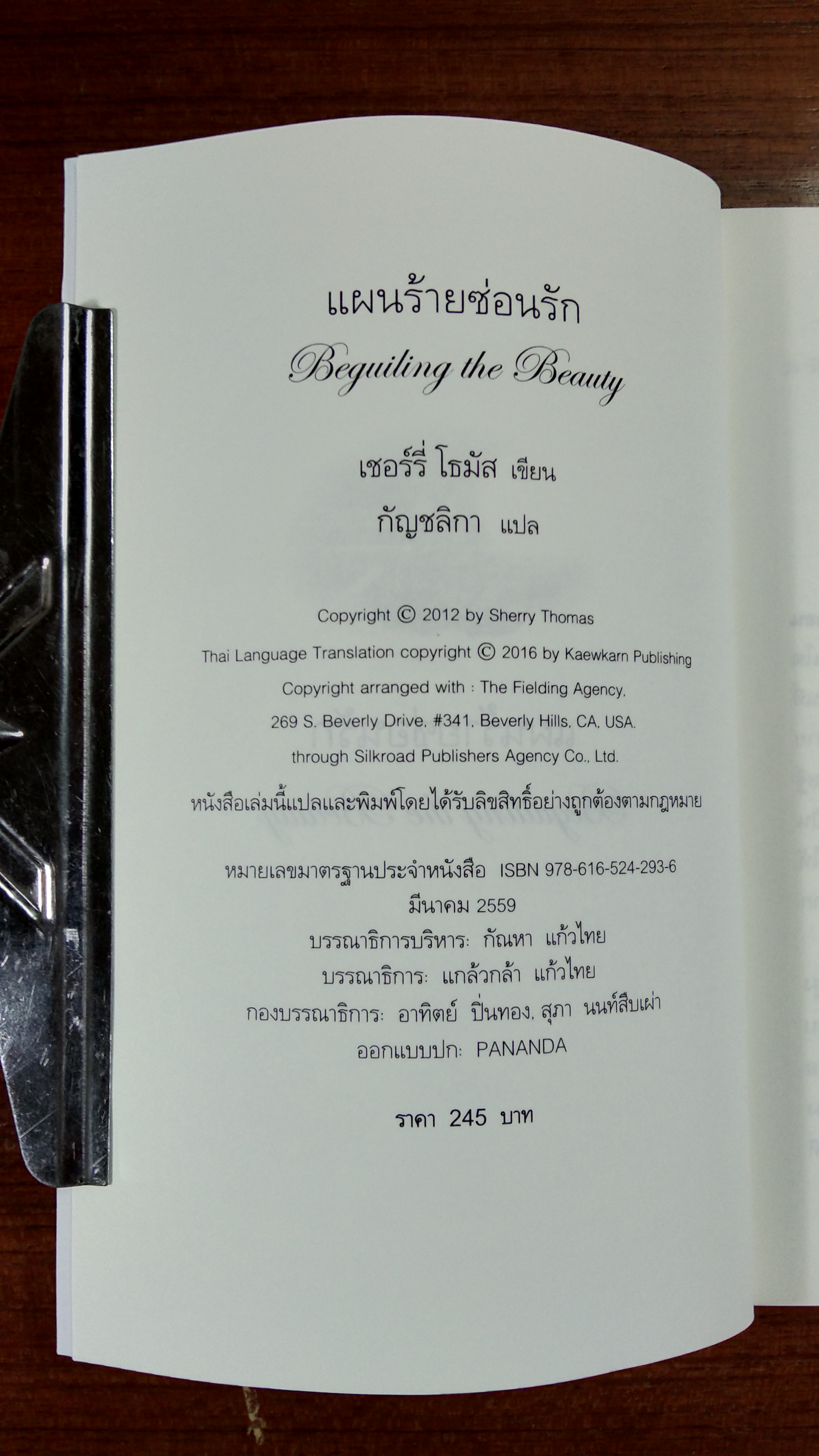 แผนร้ายซ่อนรัก / กัญชลิกา แปล