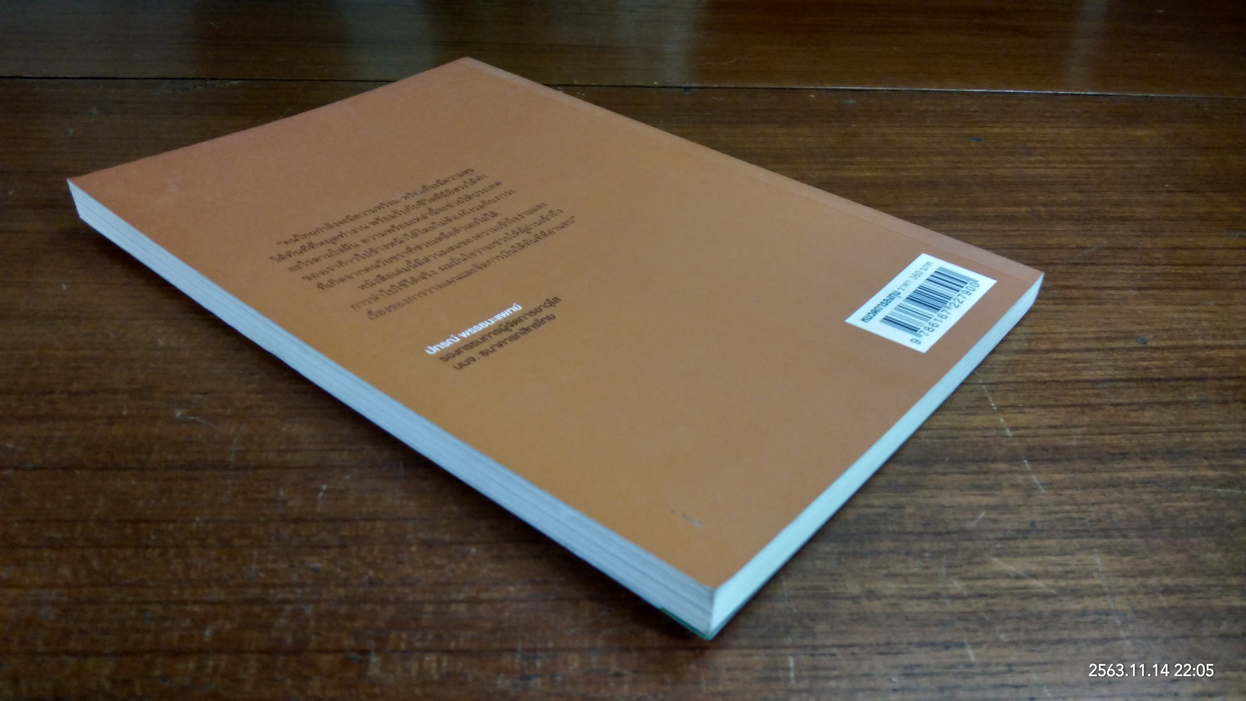 เกษียณสบาย สไตล์คนมีลูก / วีระพล บดีรัฐ