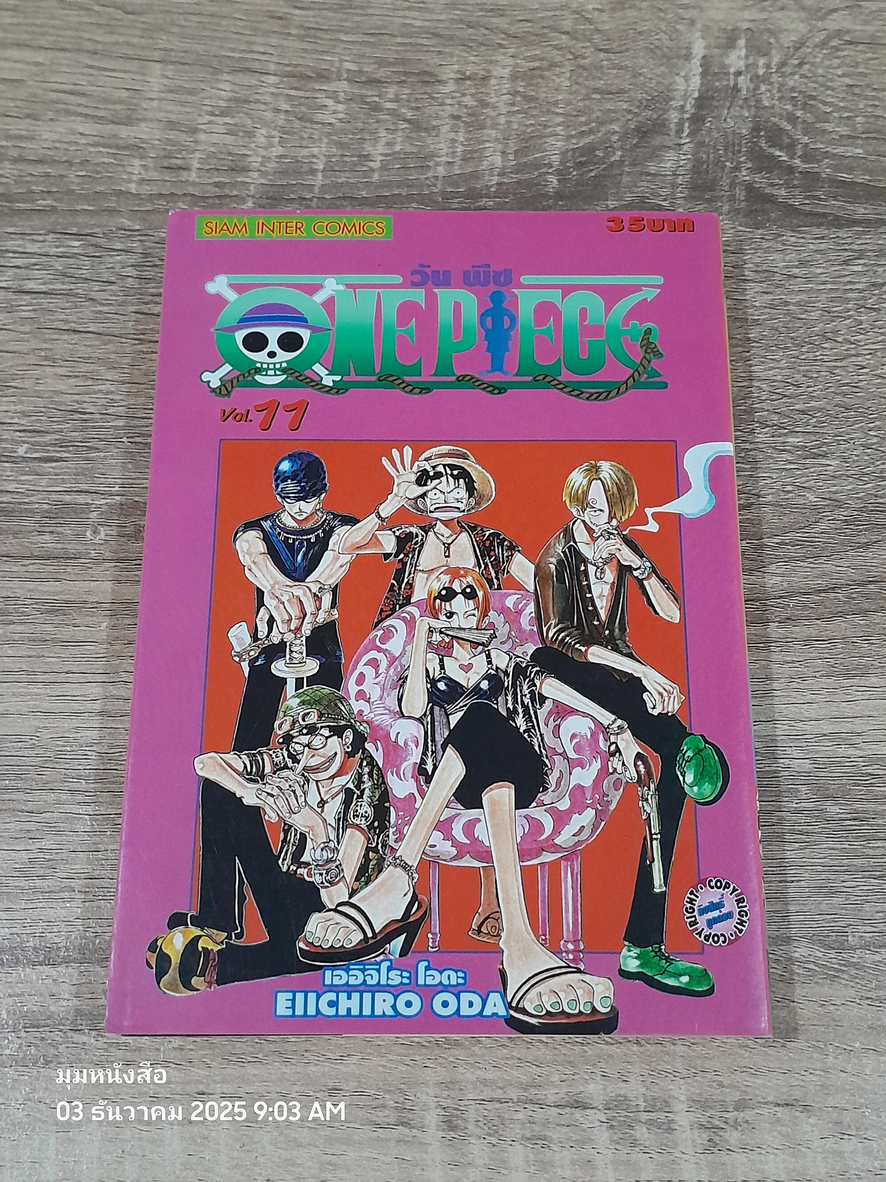 ONE PIECE วัน พีซ : Vol.11