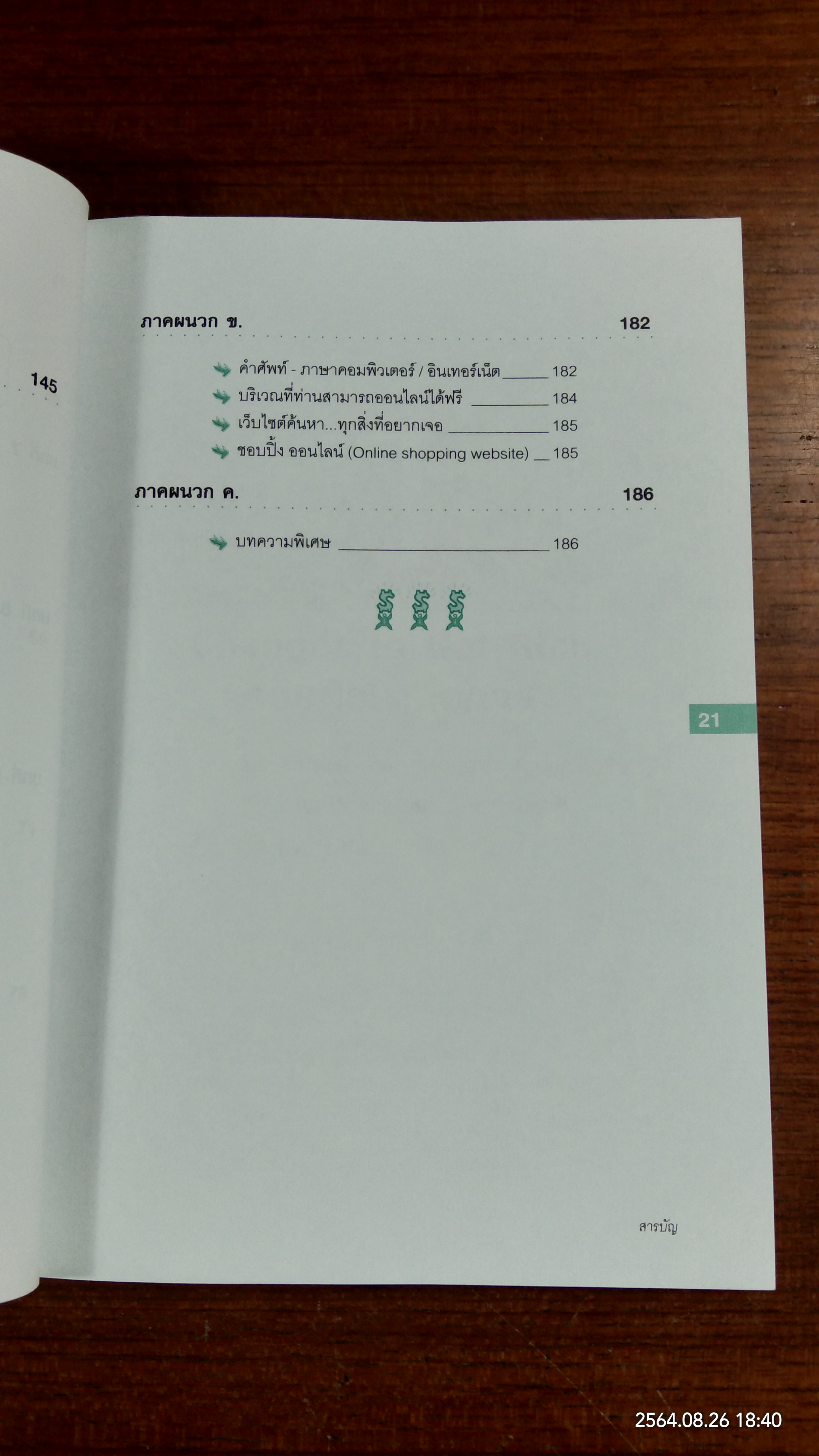 มองอย่างเซียนหุ้น / โชค ไพศาล