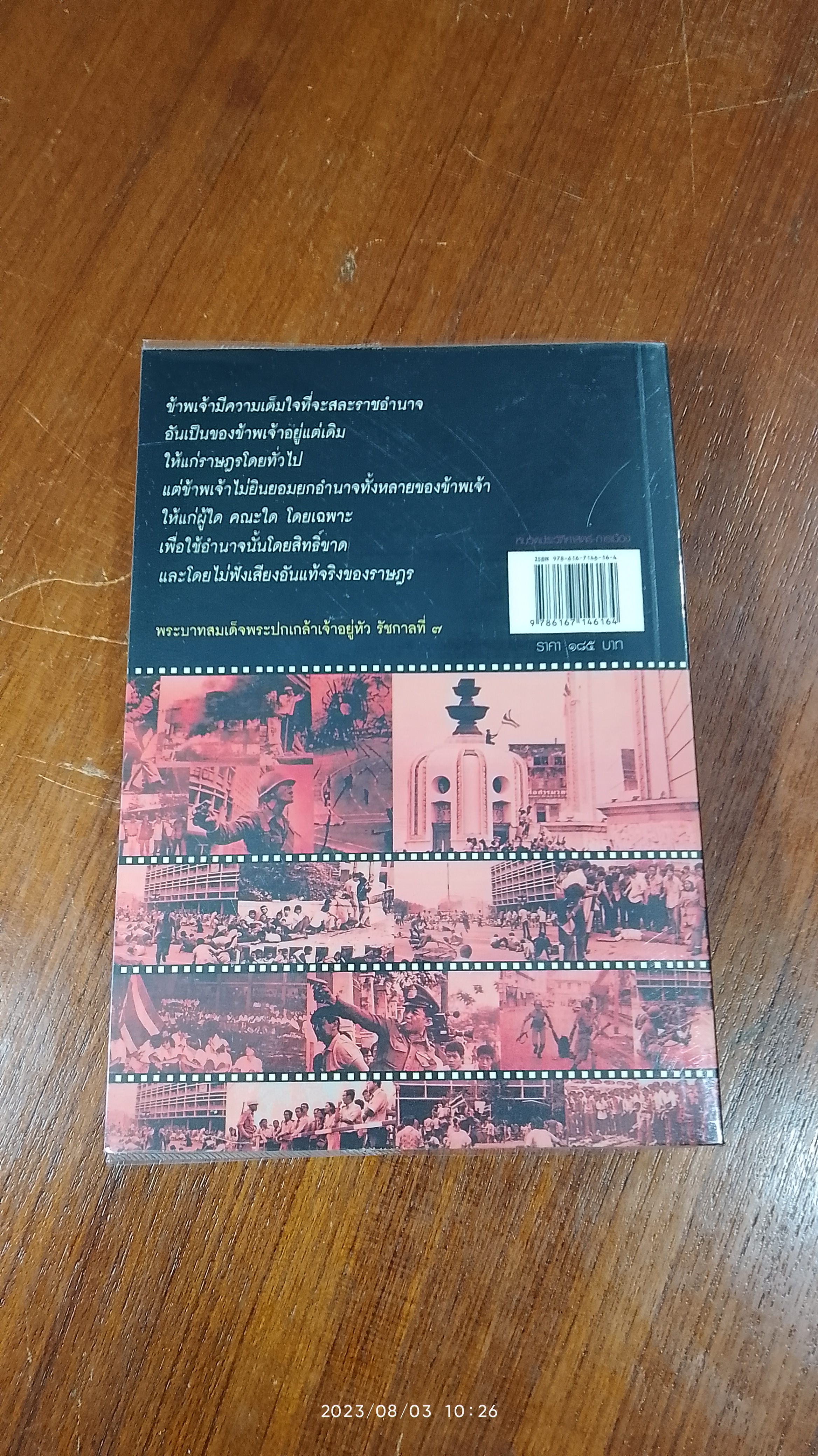 วารสาร อ.ม.ธ. ฉบับพิเศษ ๑๔ ตุลาคม "วันมหาปิติ"