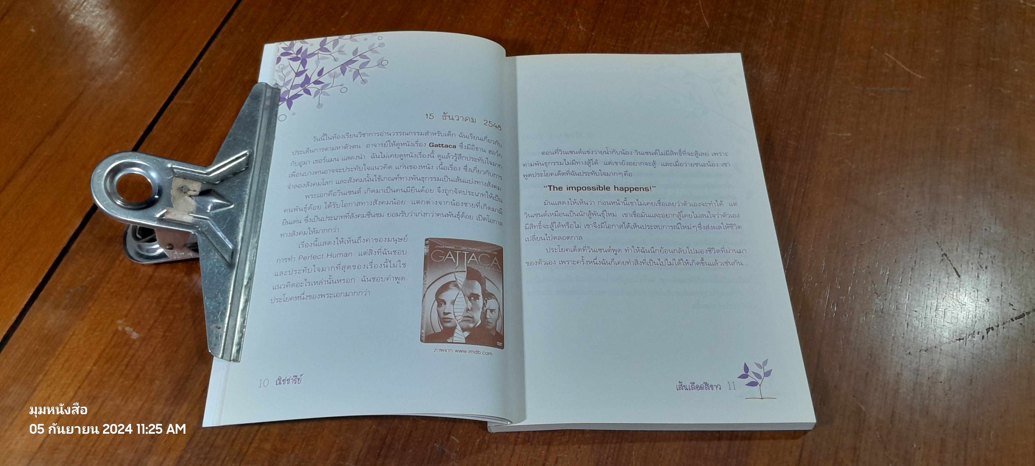 เส้นเลือดสีขาว / ศ.นพ.สุรพล อิสรไกรศีล