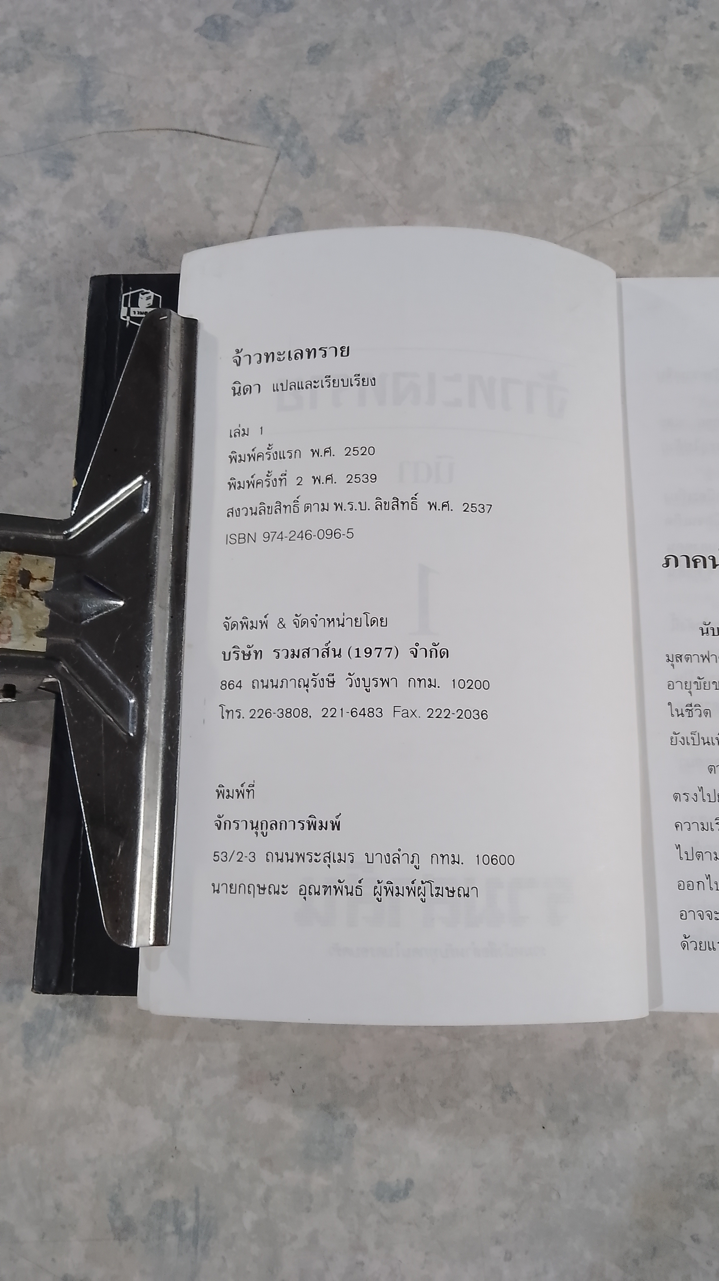 จ้าวทะเลทราย (2เล่มจบ) / นิดา