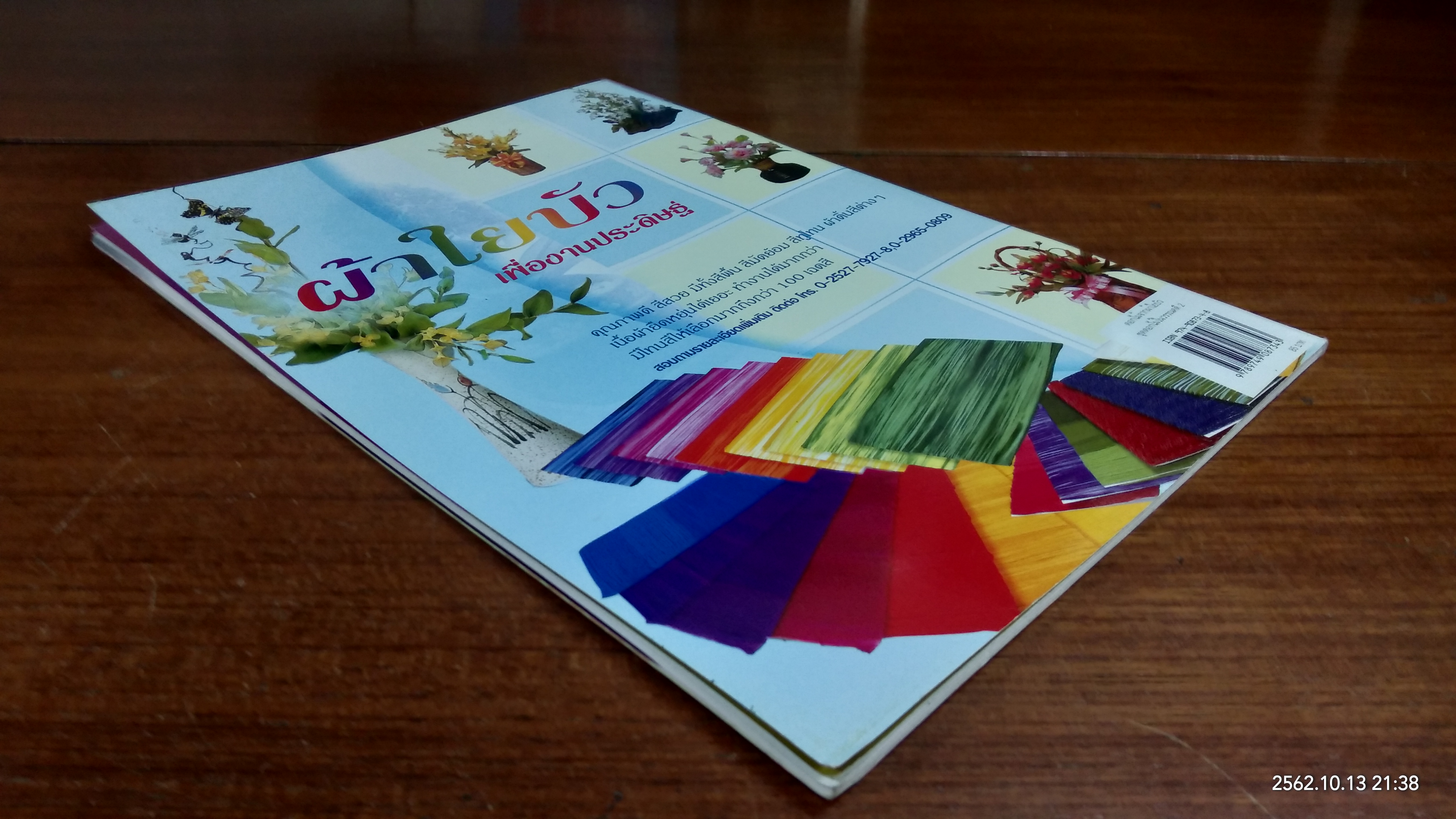 ดอกไม้จากผ้าใยบัว ชุด ดอกไม้ในวรรณคดี 2