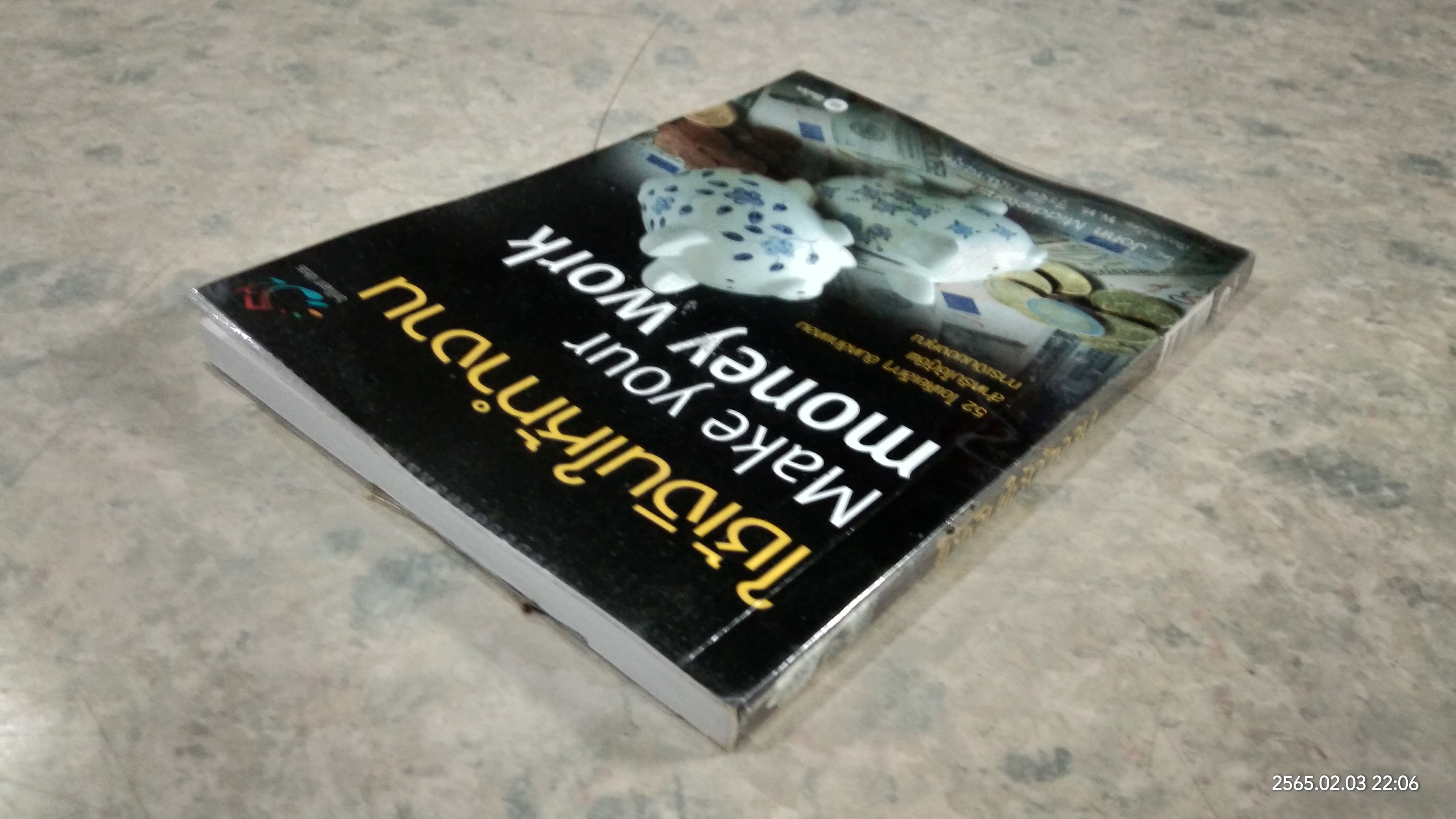 ใช้เงินให้ทำงาน / John Middleton