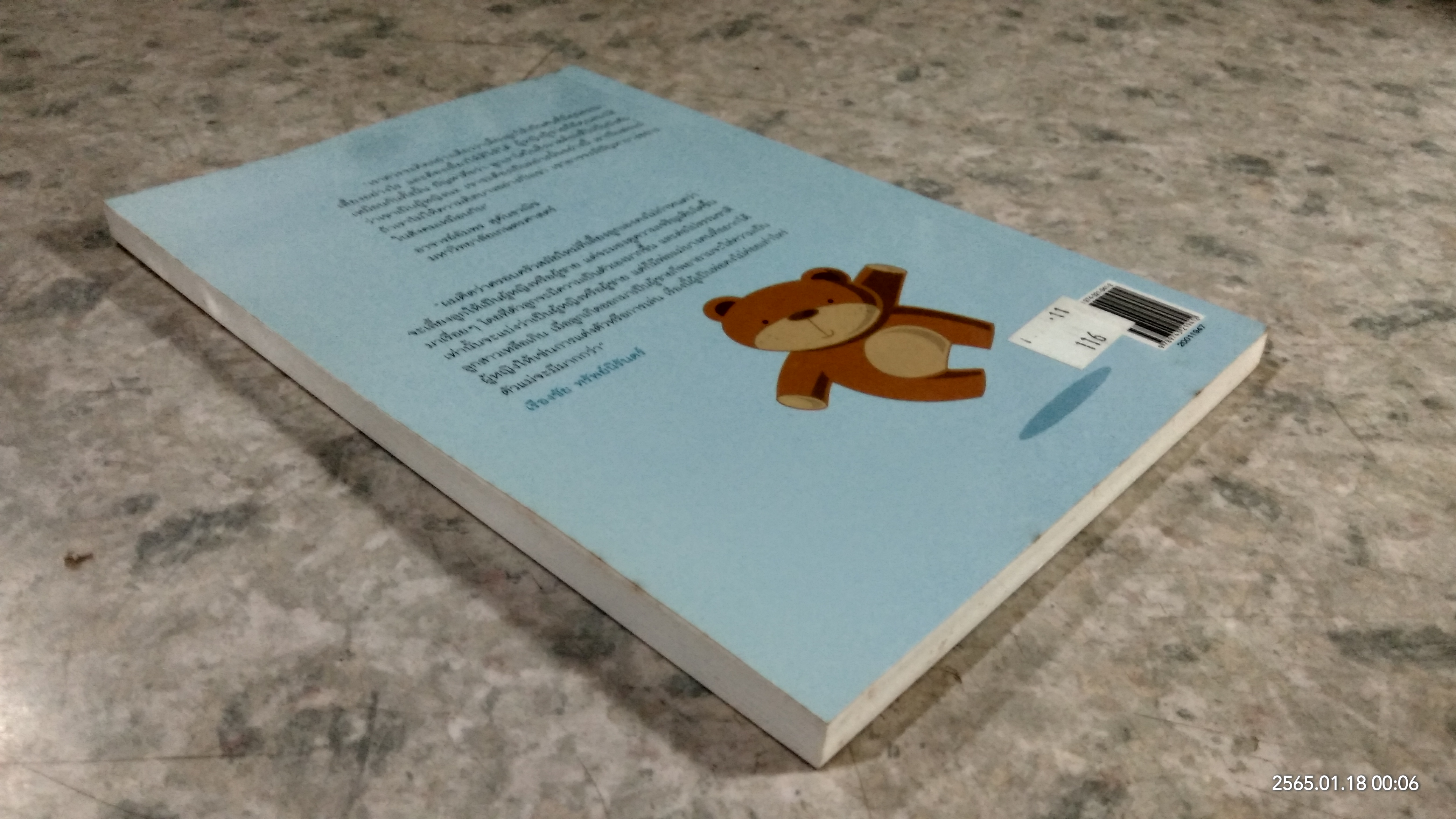 เลี้ยงลูกสาวให้เป็นผู้หญิง (พ่อบ้านเลี้ยงลูก ตำรับ ๒) / เรืองชัย ทรัพย์นิรันดร์