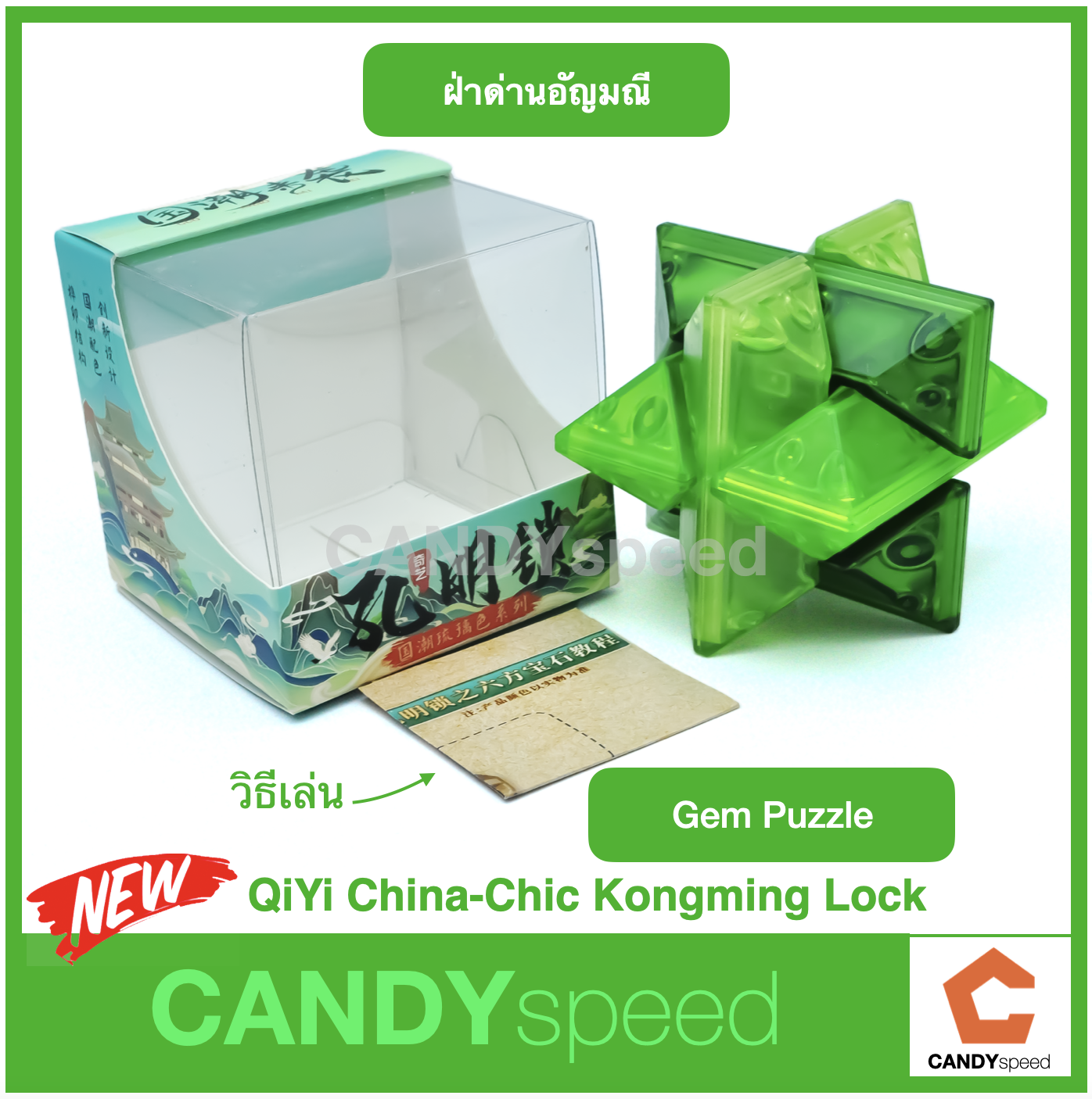 QiYi China-Chic Kongming Lock | by CANDYspeed