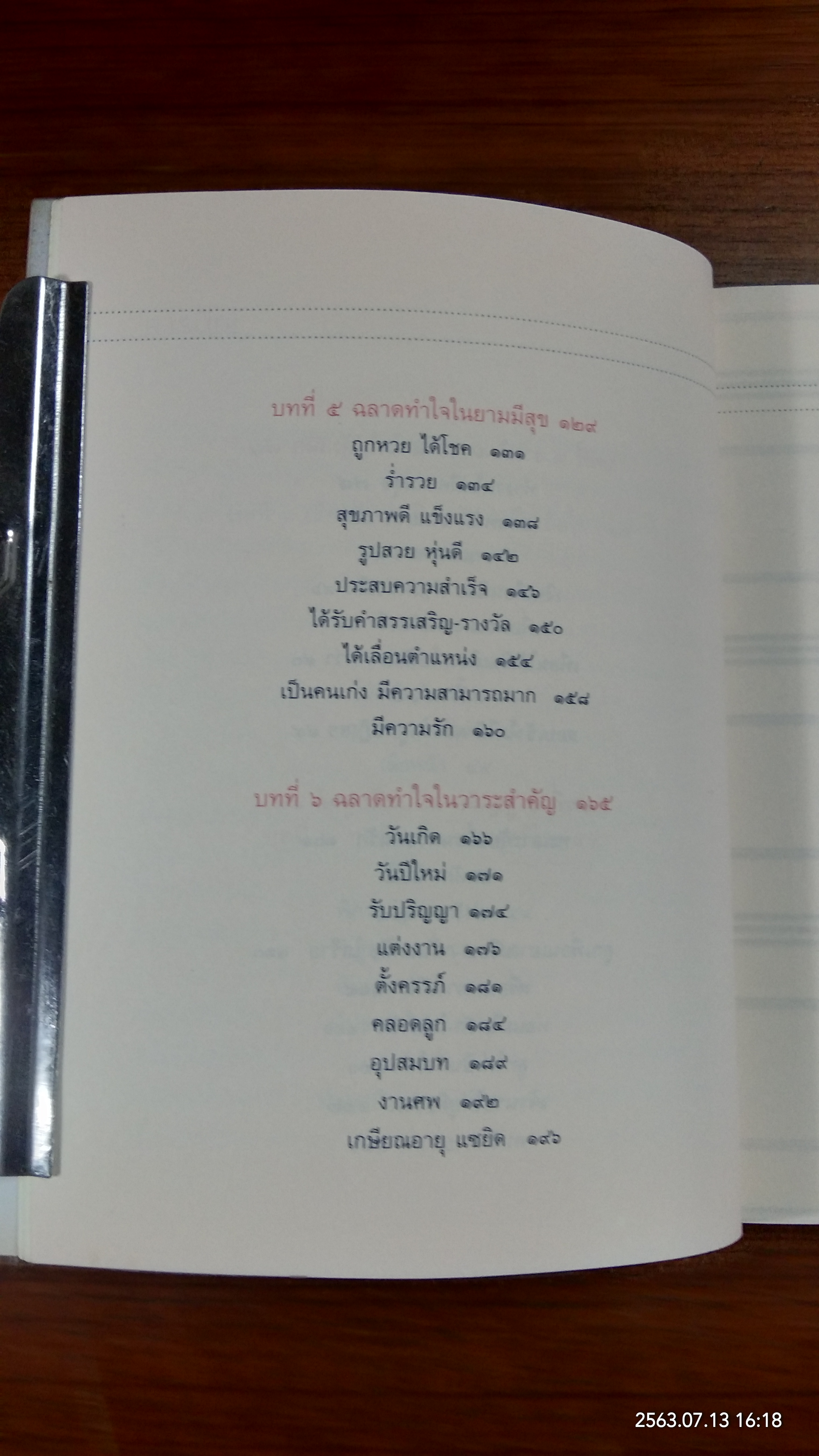 ฉลาดทำใจ / พระไพศาล วิสาโล