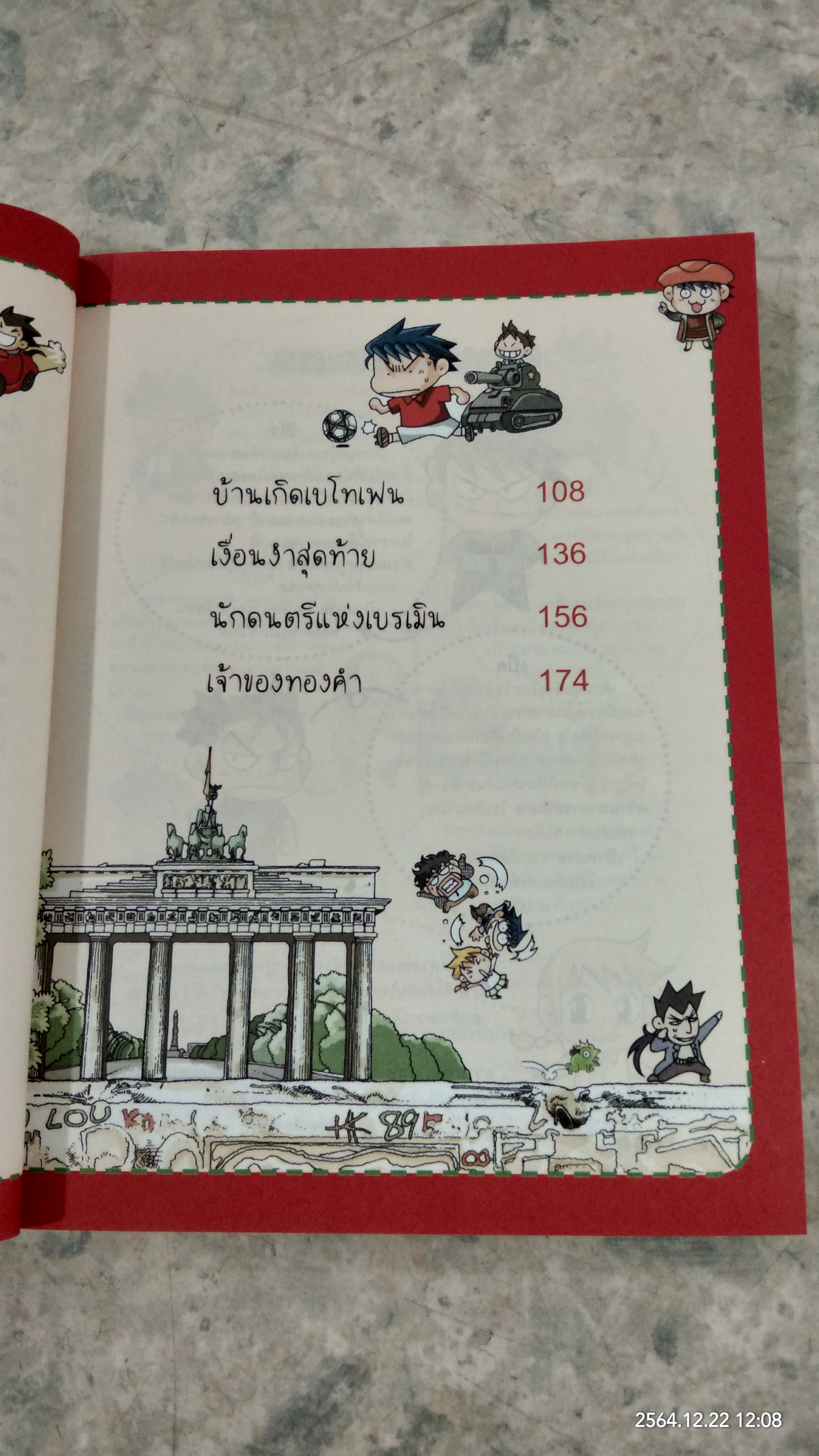 ล่าขุมทรัพย์สุดขอบฟ้าในเยอรมนี