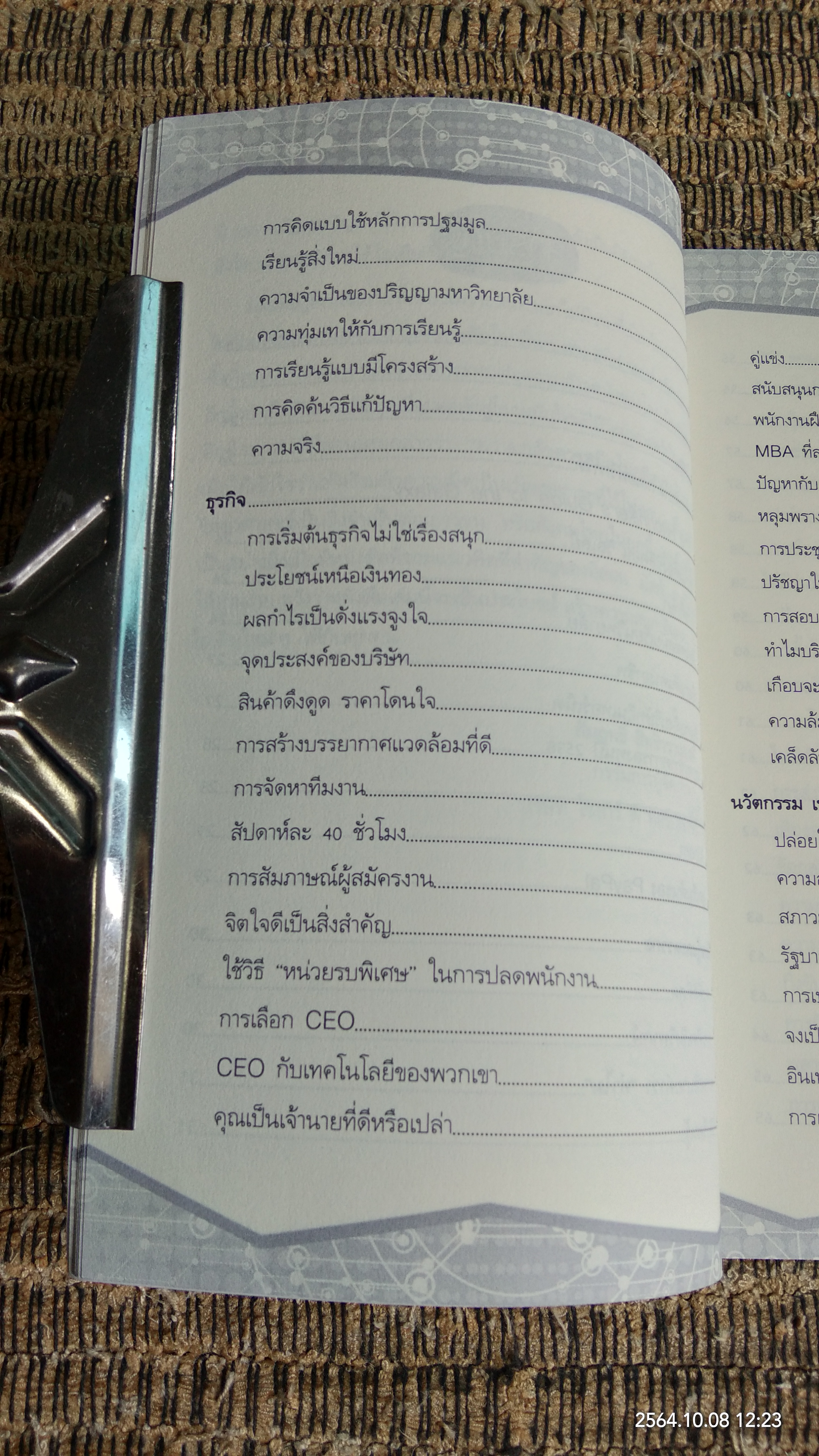 ติดจรวดทางความคิด แบบ อีลอน มัสก์