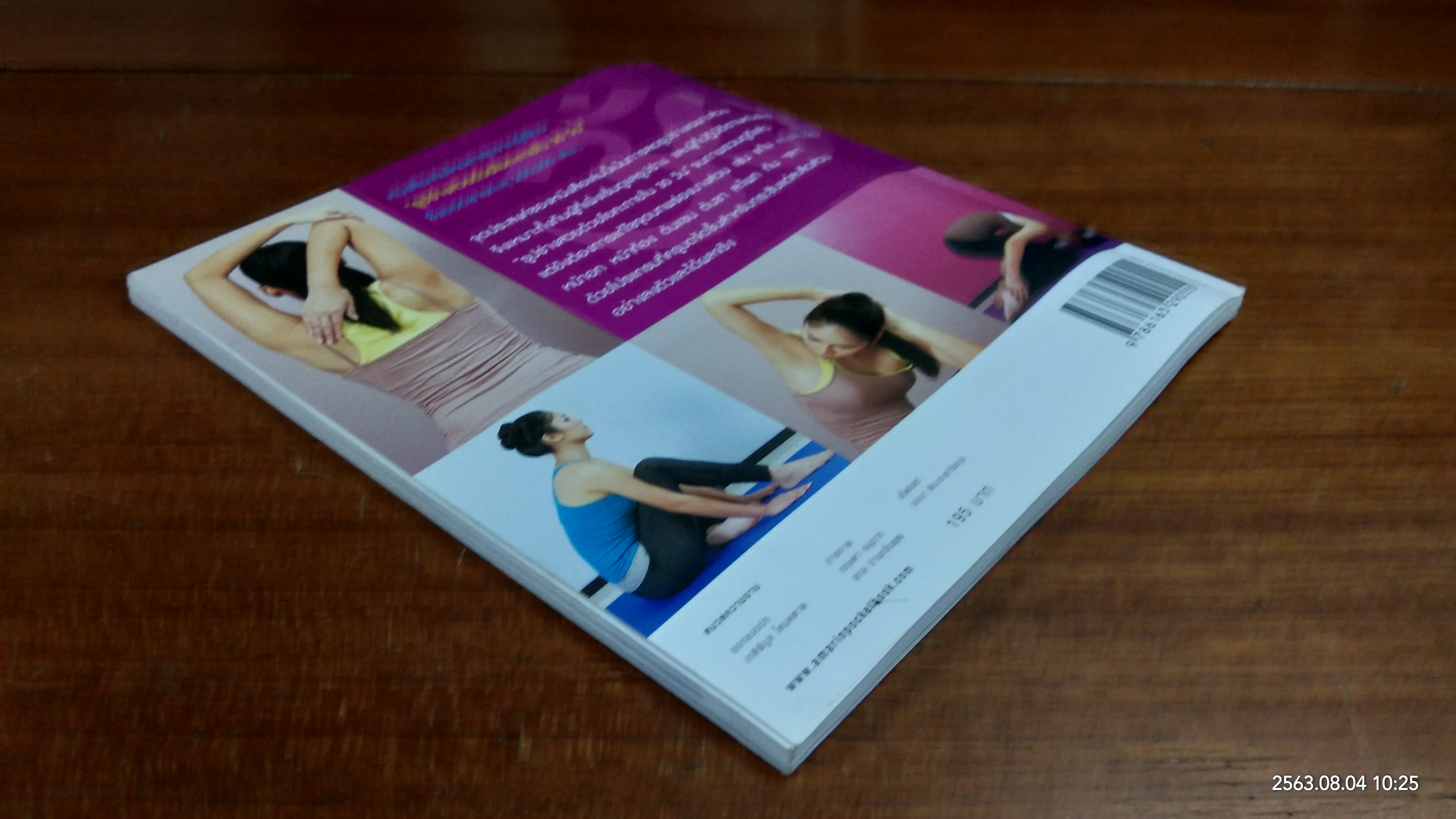 โยคะกระชับรูปร่าง+DVD / ครูมด