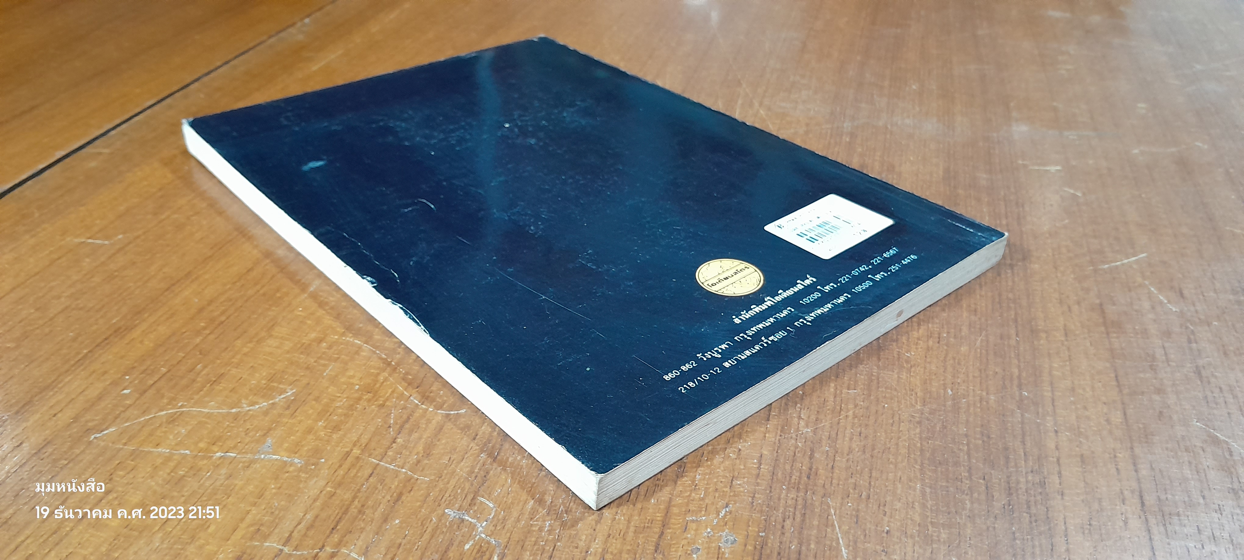 แบบอย่างศิลปะตะวันตก / อัศนีย์ ชูอรุณ