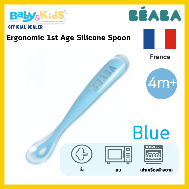 BEABA ช้อนซิลิโคน Ergonomic 1st age Silicone Spoon – Blue
