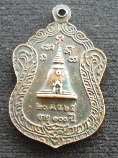 เหรียญ หลวงปู่ใหญ่ วัดเสน่หา