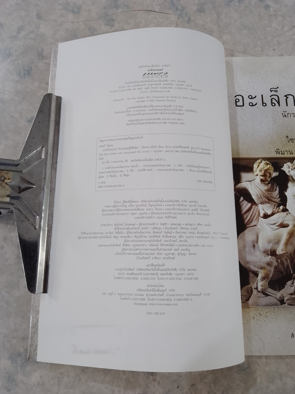 อะเล็กซานเดอร์ นักรบหนุ่มผู้พิชิตโลก / ไซมอน อดัมส์