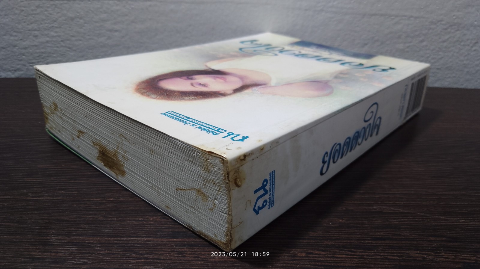 ยอดดวงใจ / วรรณรัตน์