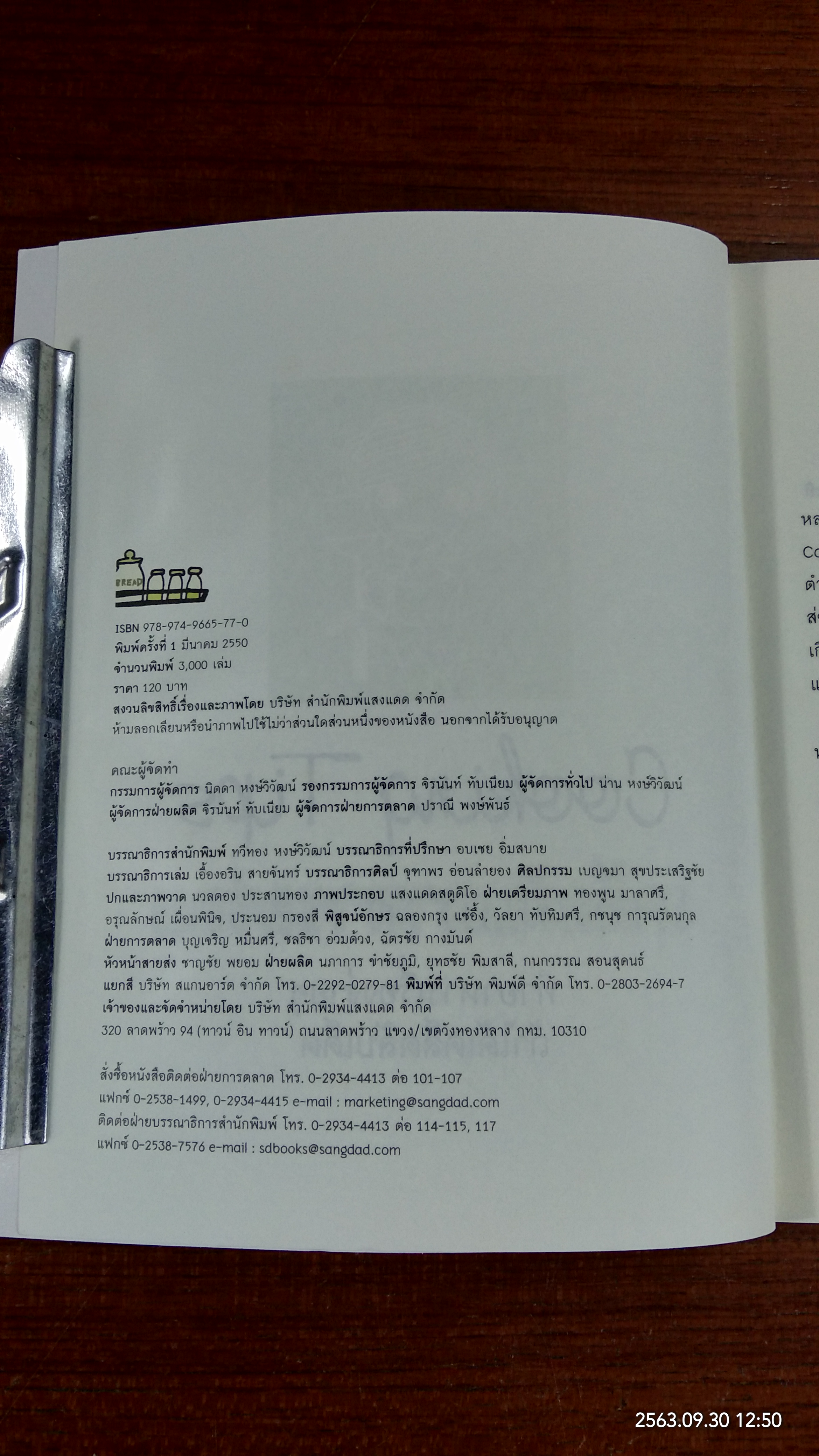 เคล็ดลับอาหารอร่อย / แสงแดด