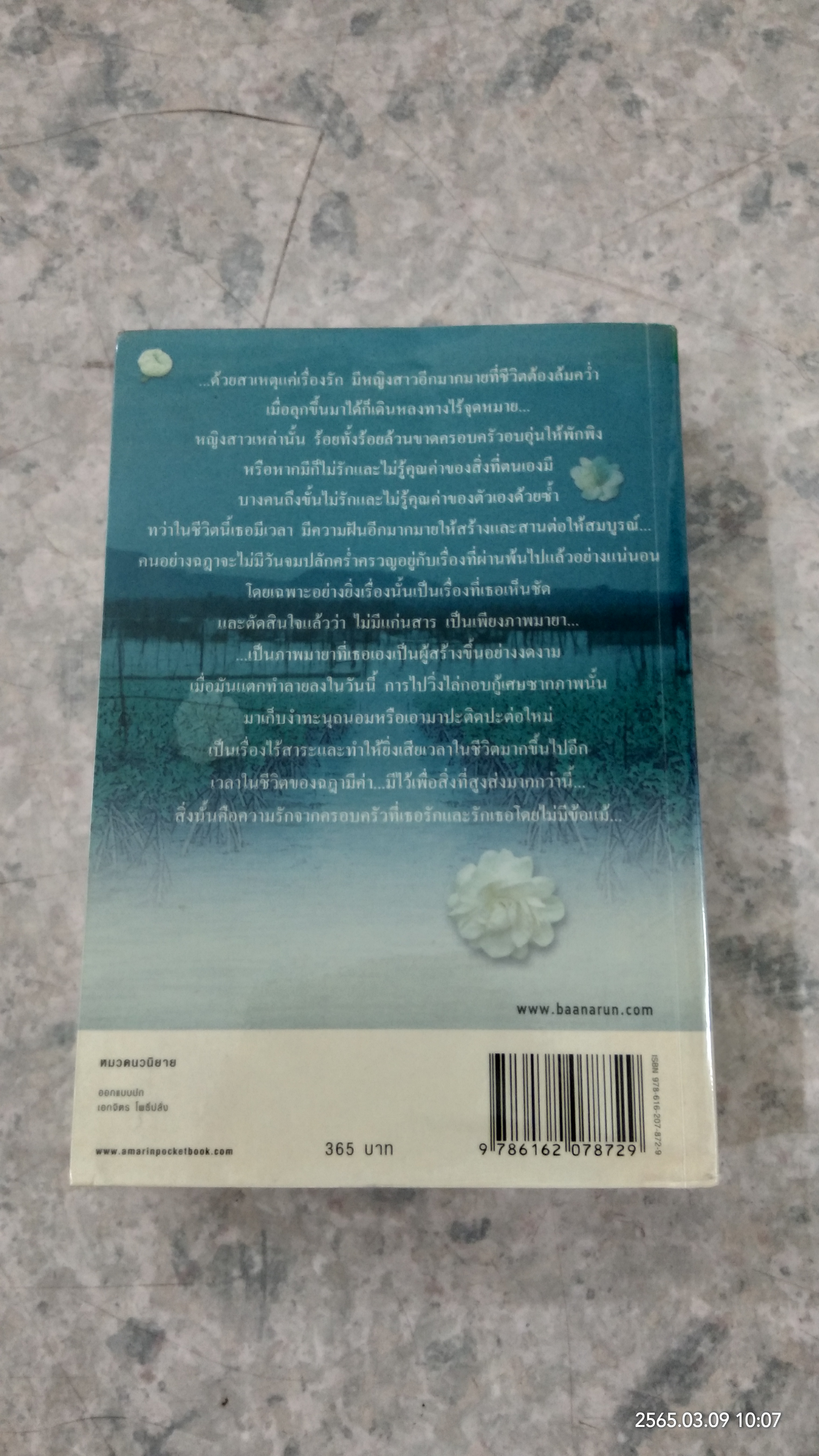 ขอบฟ้าราตรี / ปิยะพร ศักดิ์เกษม