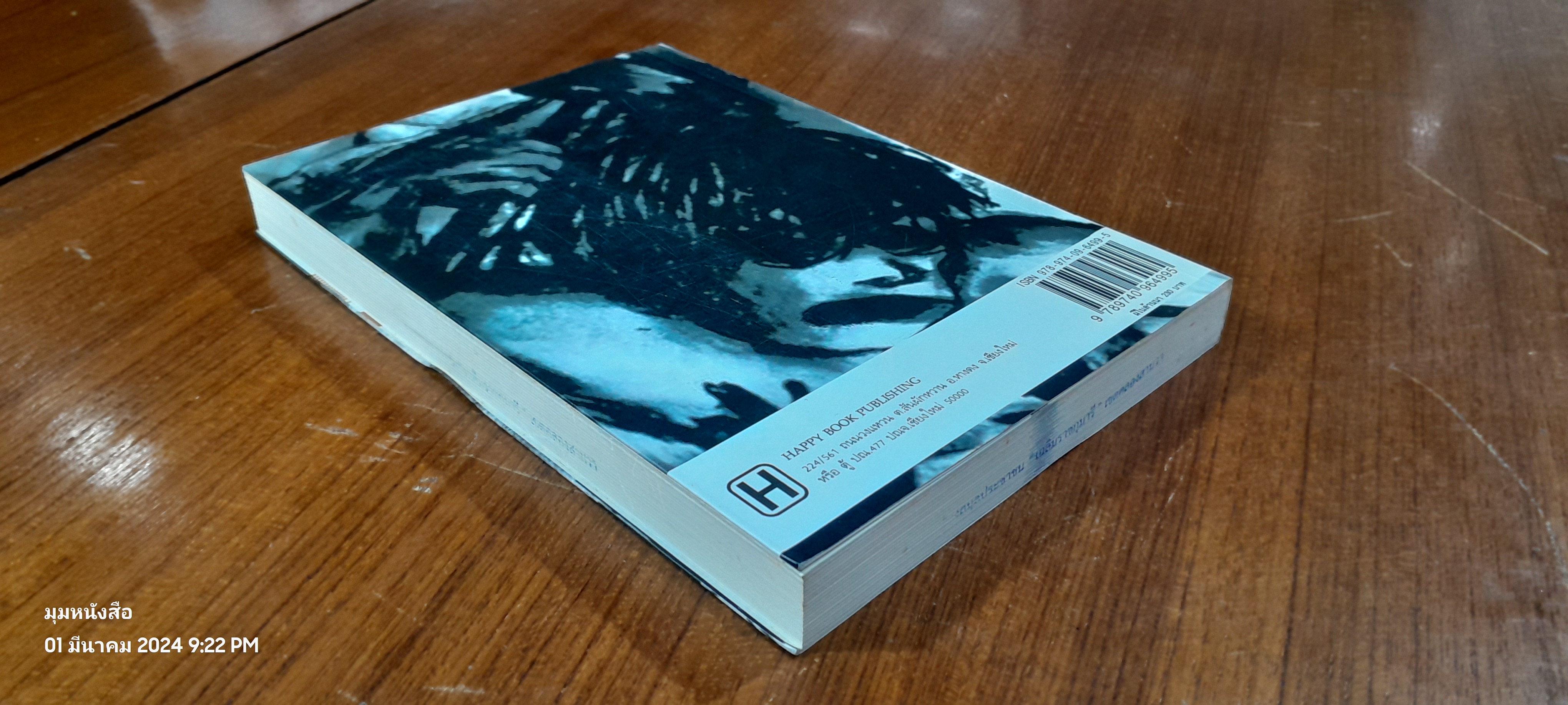 ผีในล้านนา / มาลา คำจันทร์ (มีตราห้องสมุด)