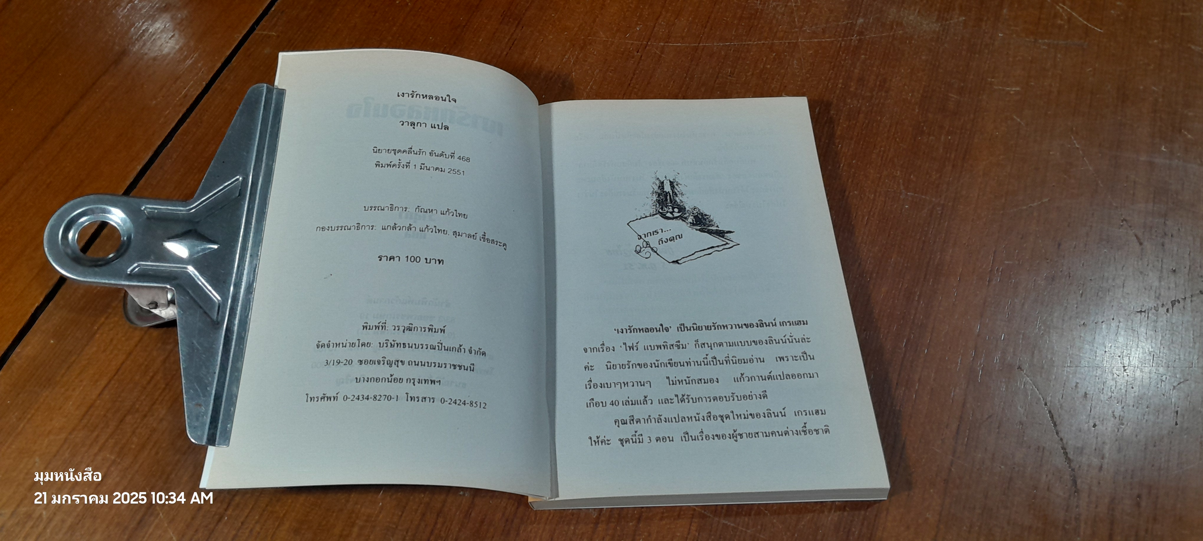 เงารักหลอนใจ / วาลุกา