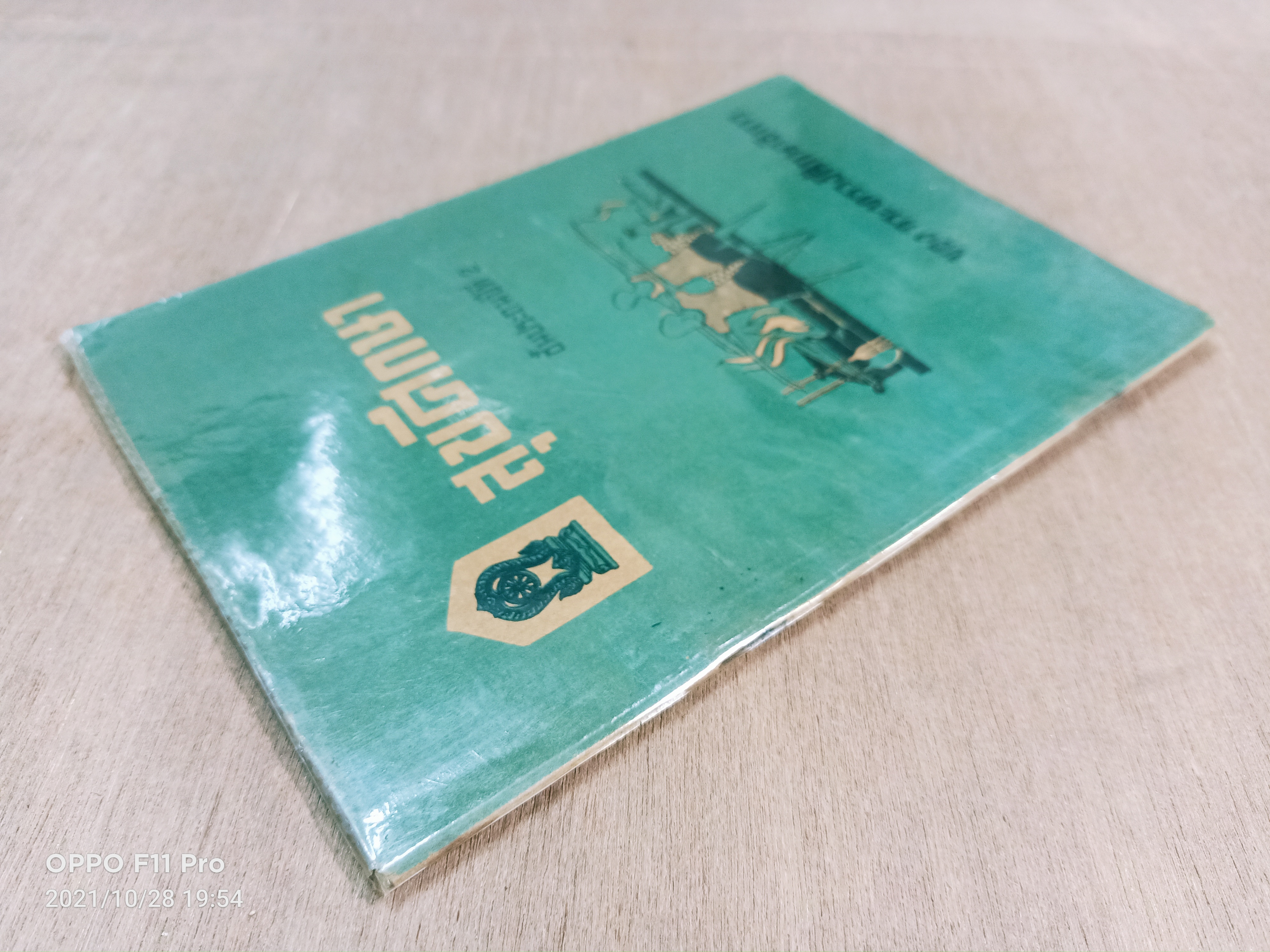 สุขศึกษา ชั้นประถมปี 2 / ของกระทรวงศึกษาธิการ