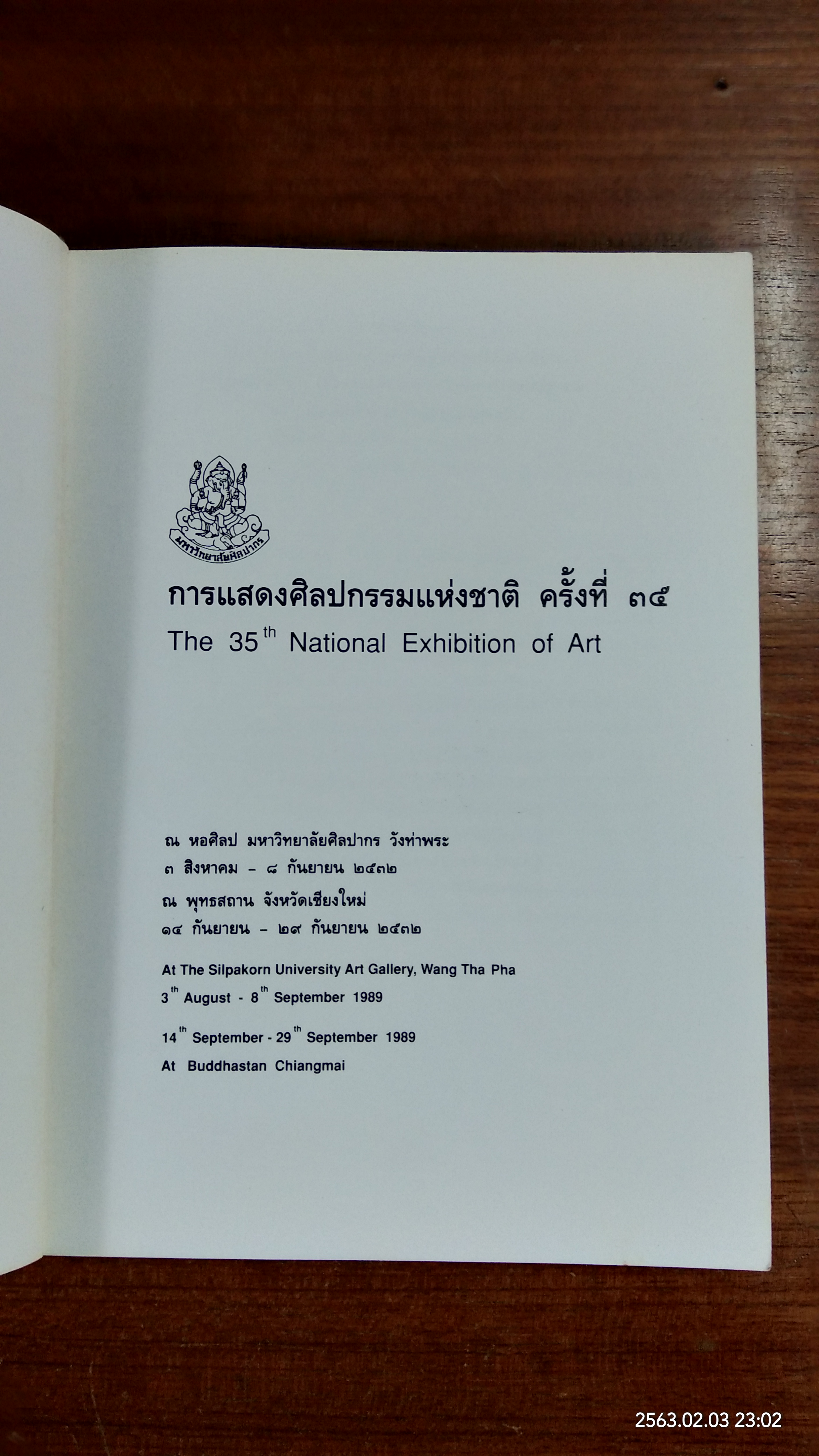 การแสดงศิลปกรรมแห่งชาติ ครั้งที่ ๓๕