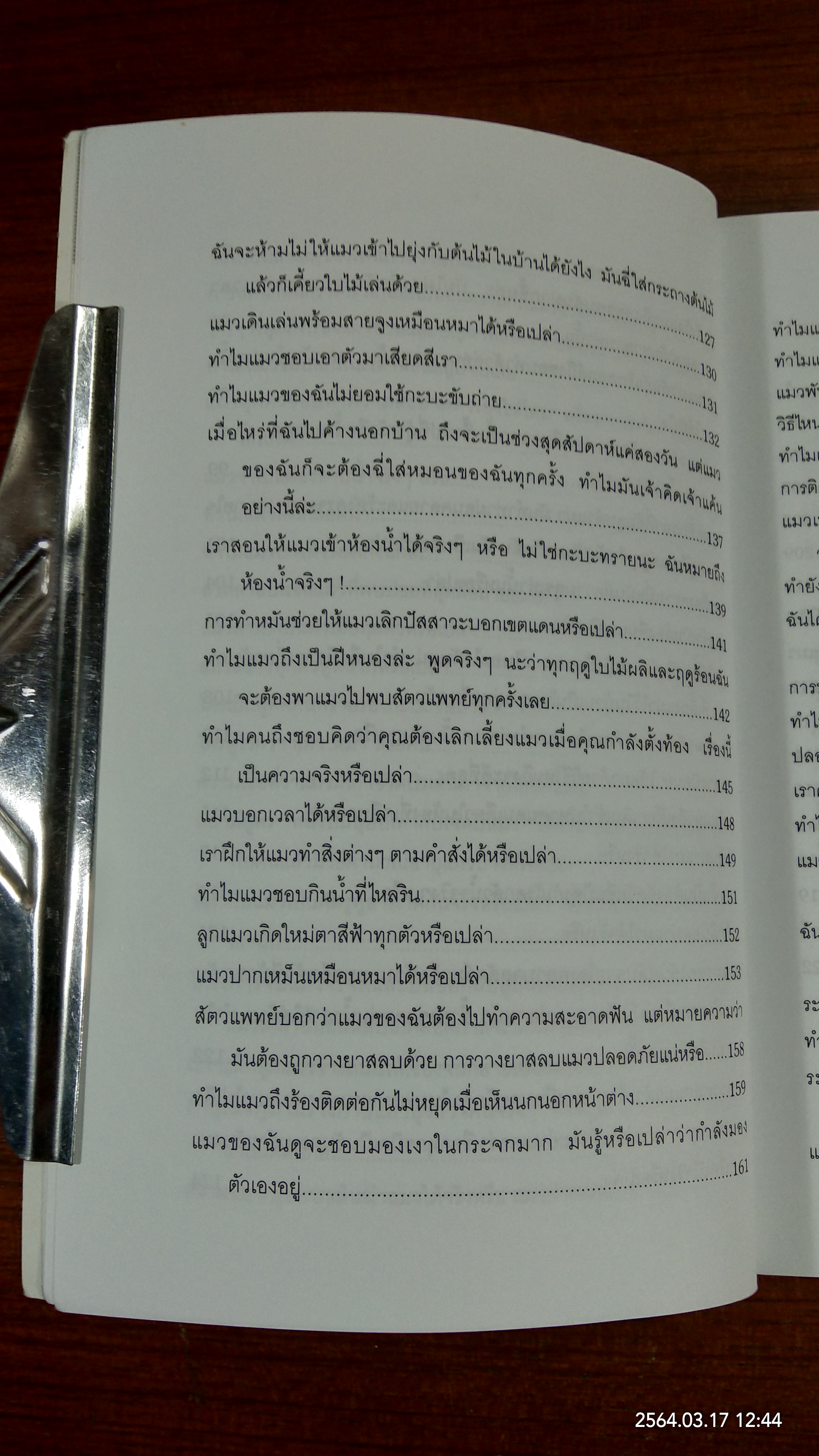แมวทำแบบนี้ทำไม / อาสยา ฐกัดกุล แปล